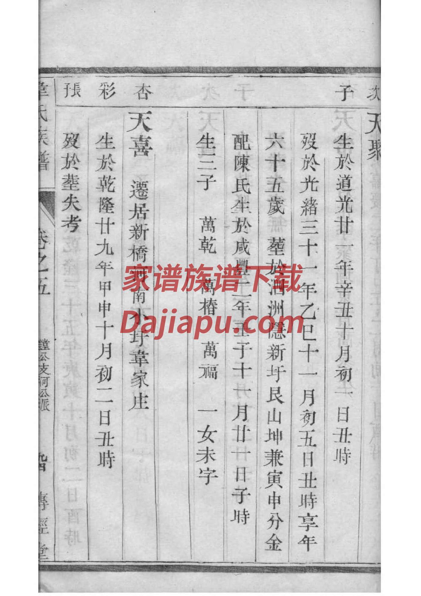 殳氏字辈介绍