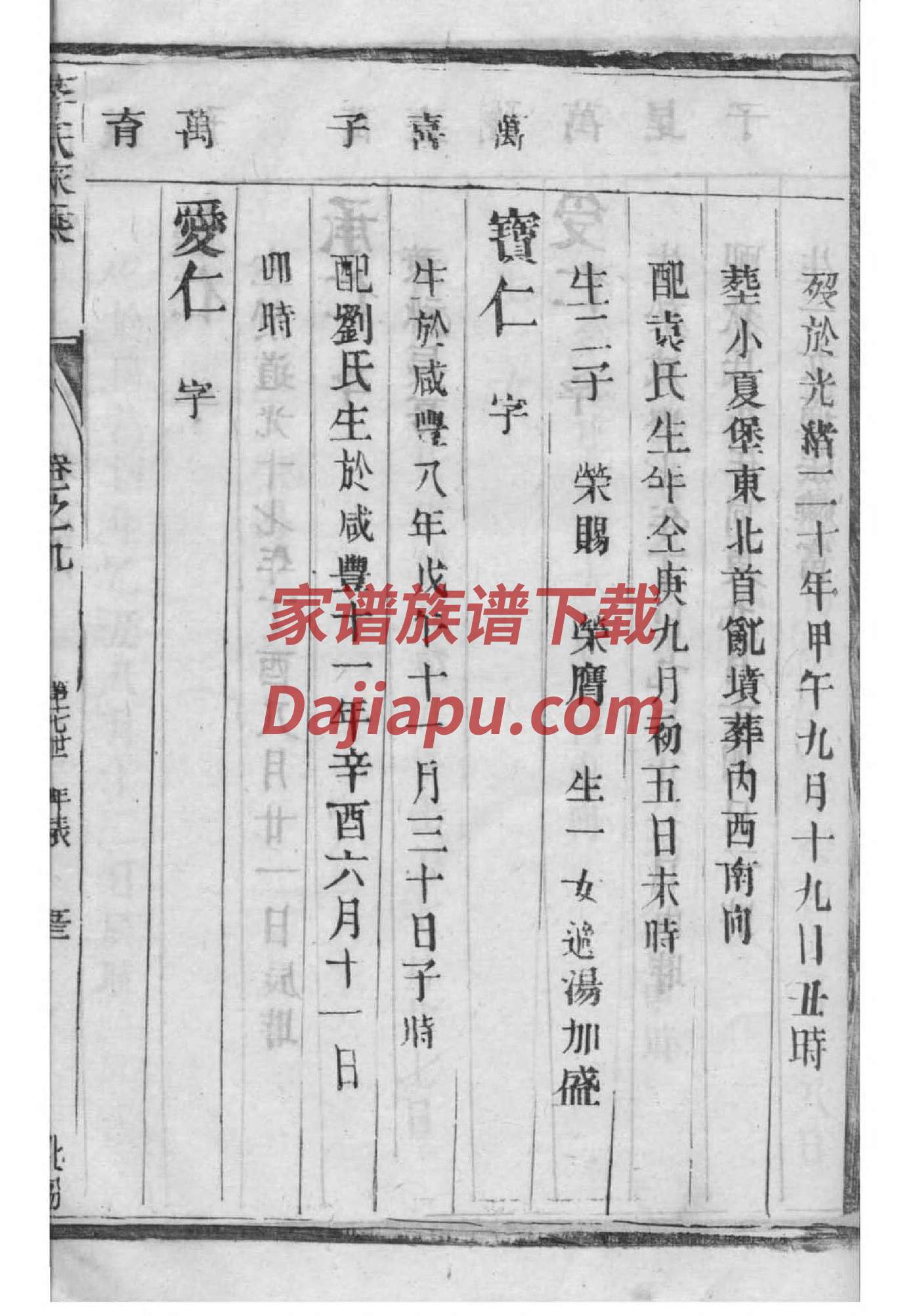 姓氏宣家谱