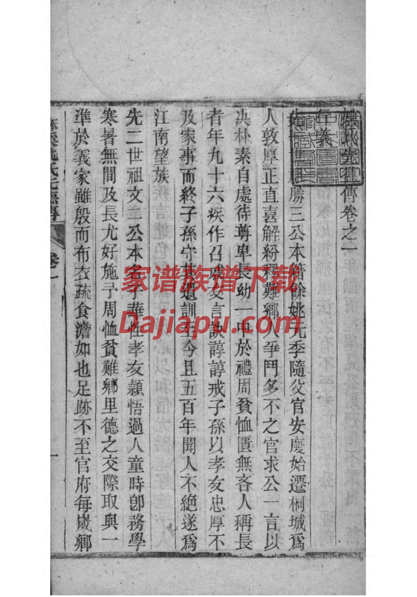 纪氏字辈介绍