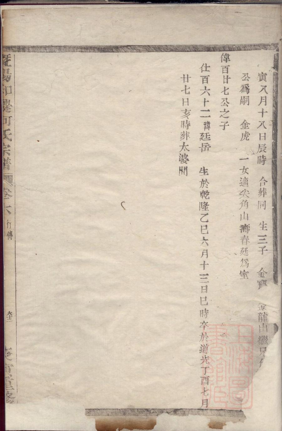 戢氏族谱字辈大全