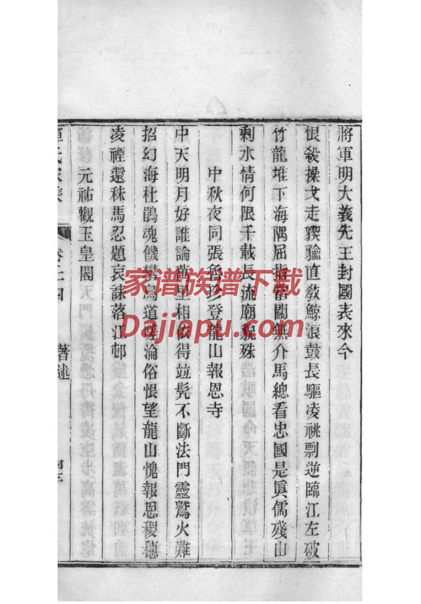 苏姓族谱字辈大全
