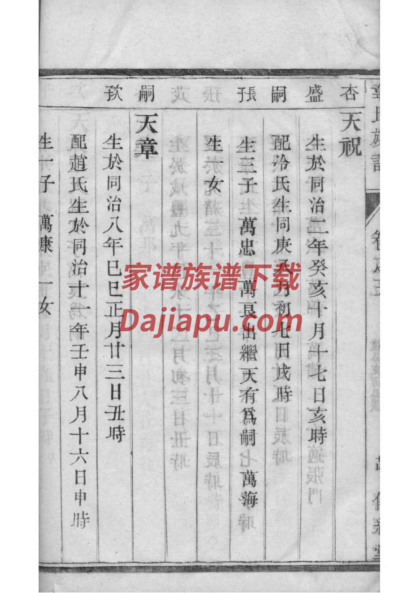 沧州庞氏家谱