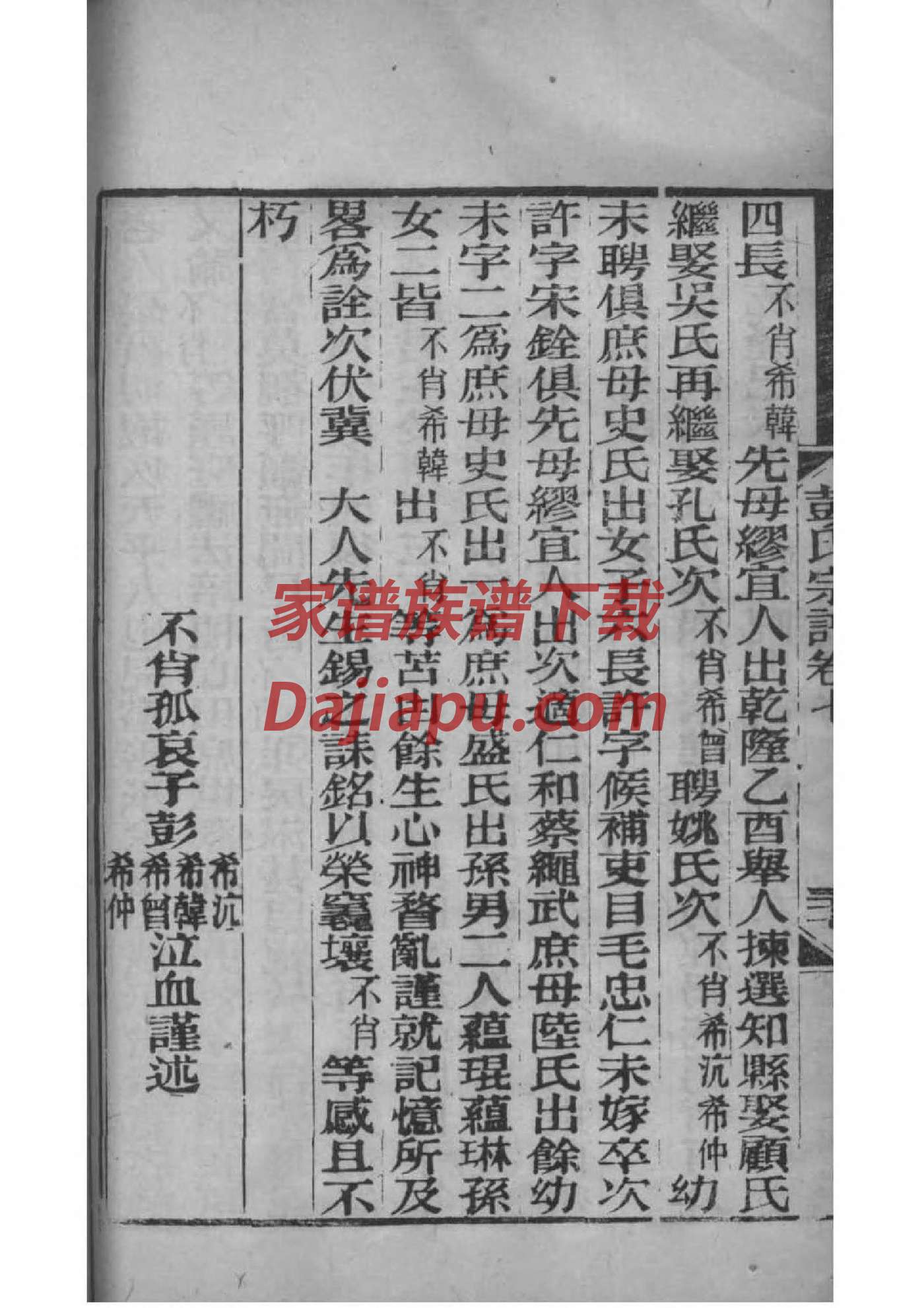 527家谱处理