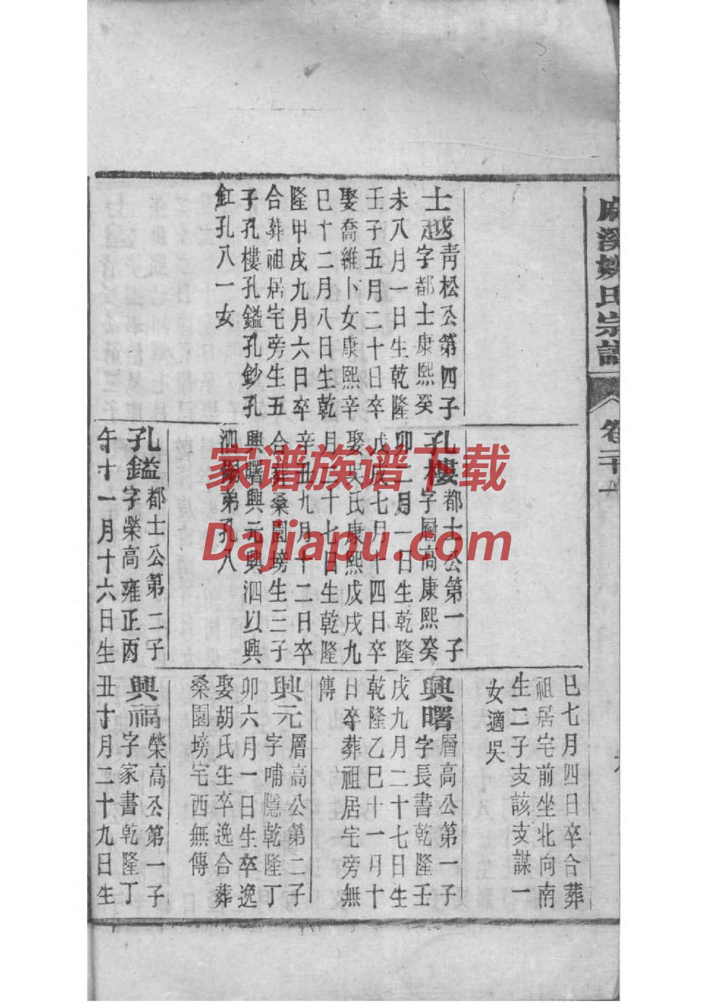 崇氏族谱字辈大全