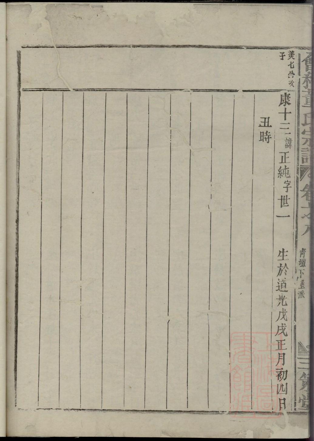 黄氏家谱对照表