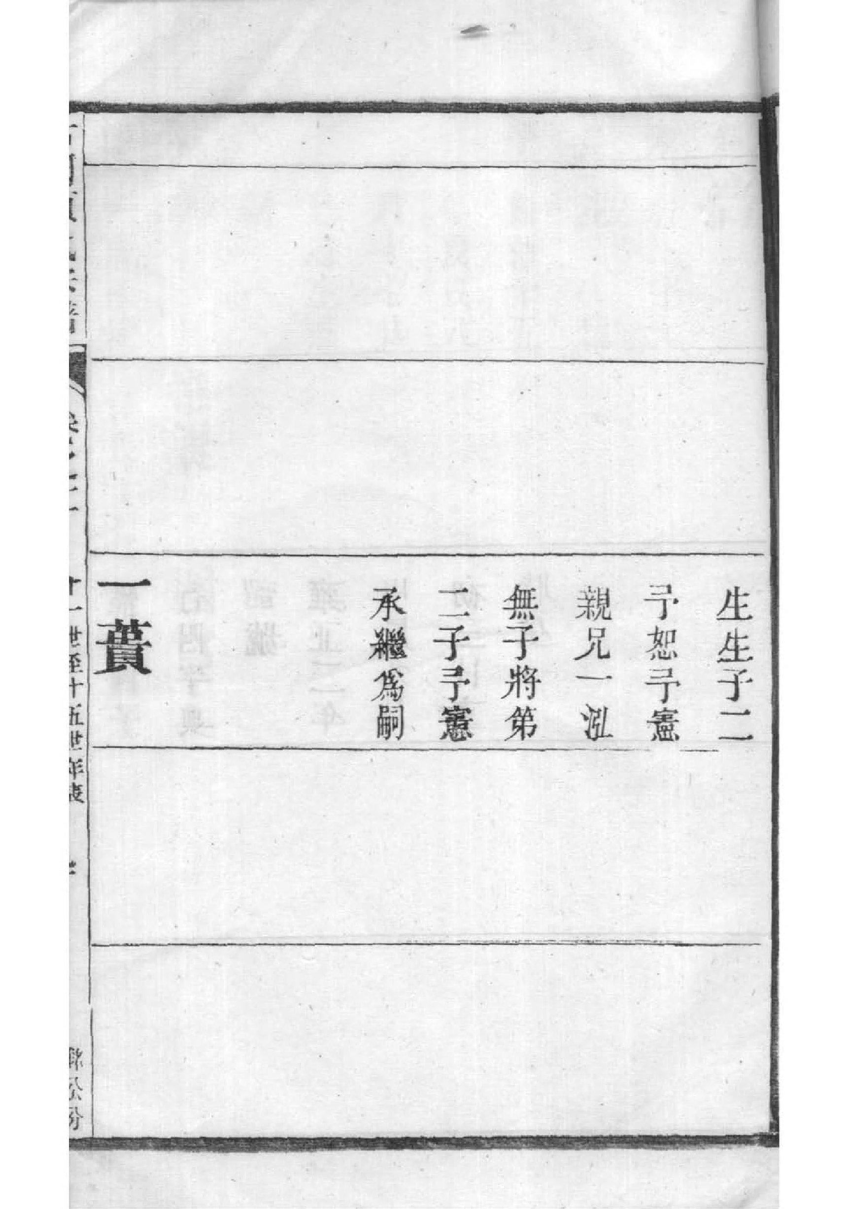 菅氏免费查家谱族谱