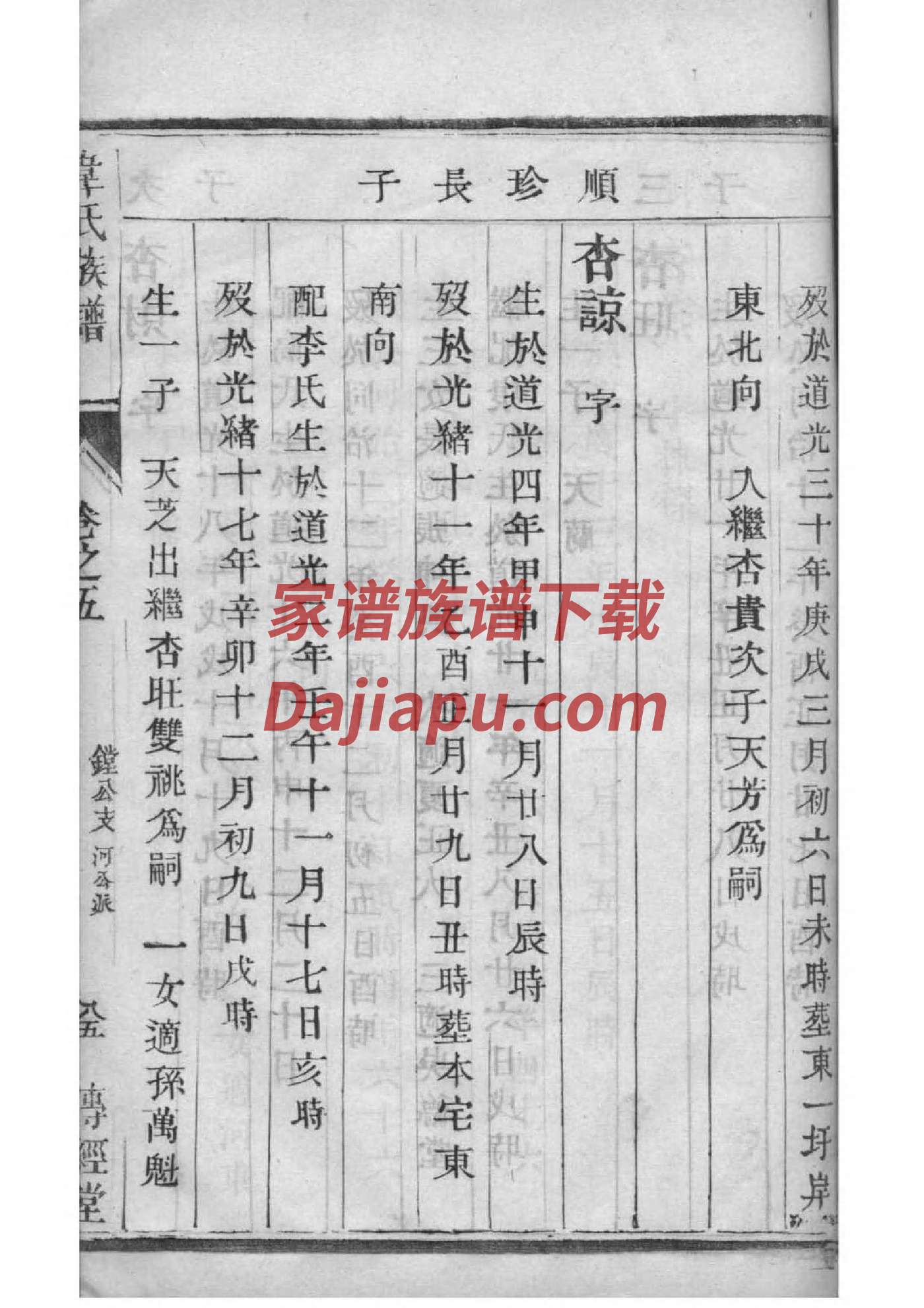 项氏家谱