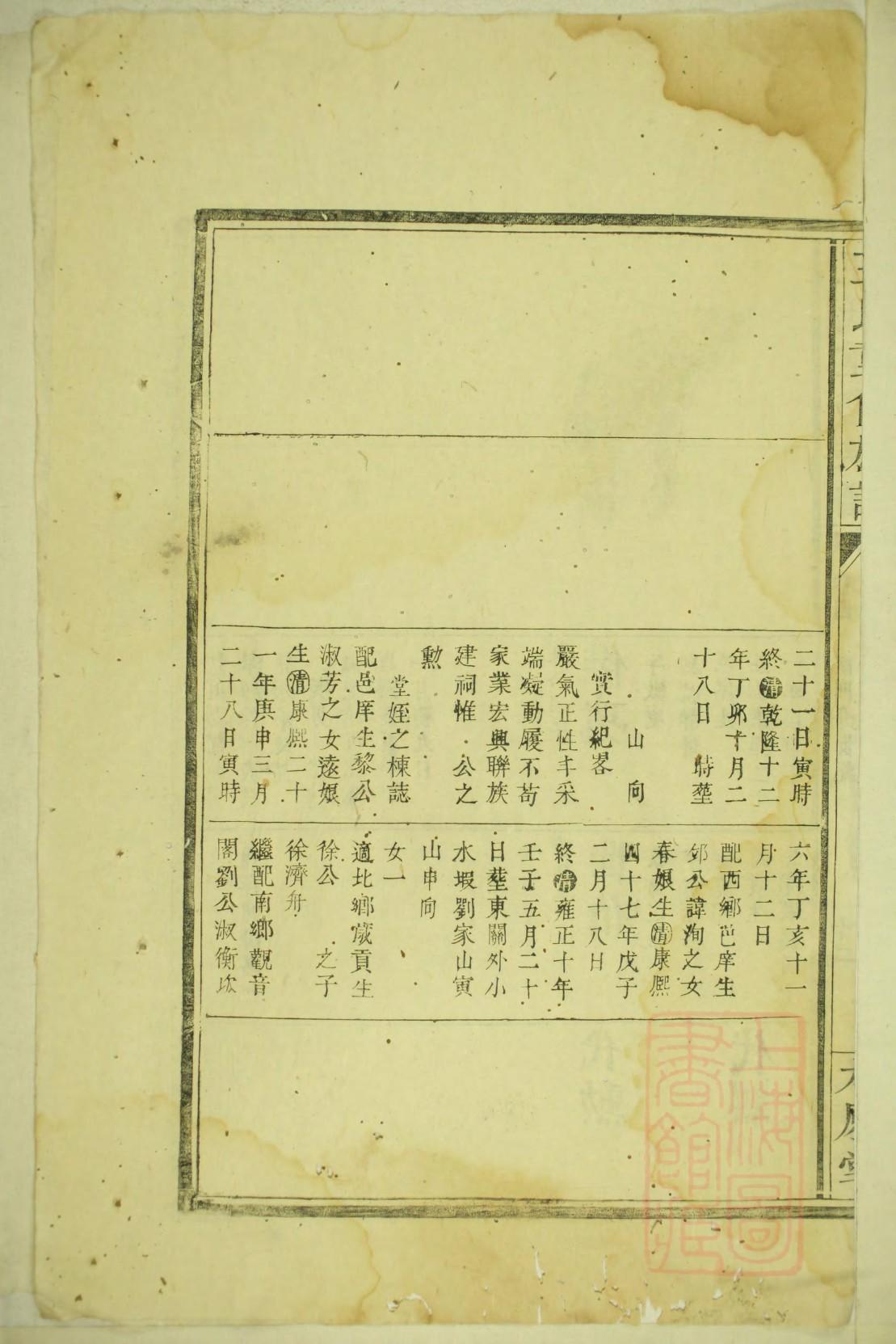 曹姓族谱字辈查询全部
