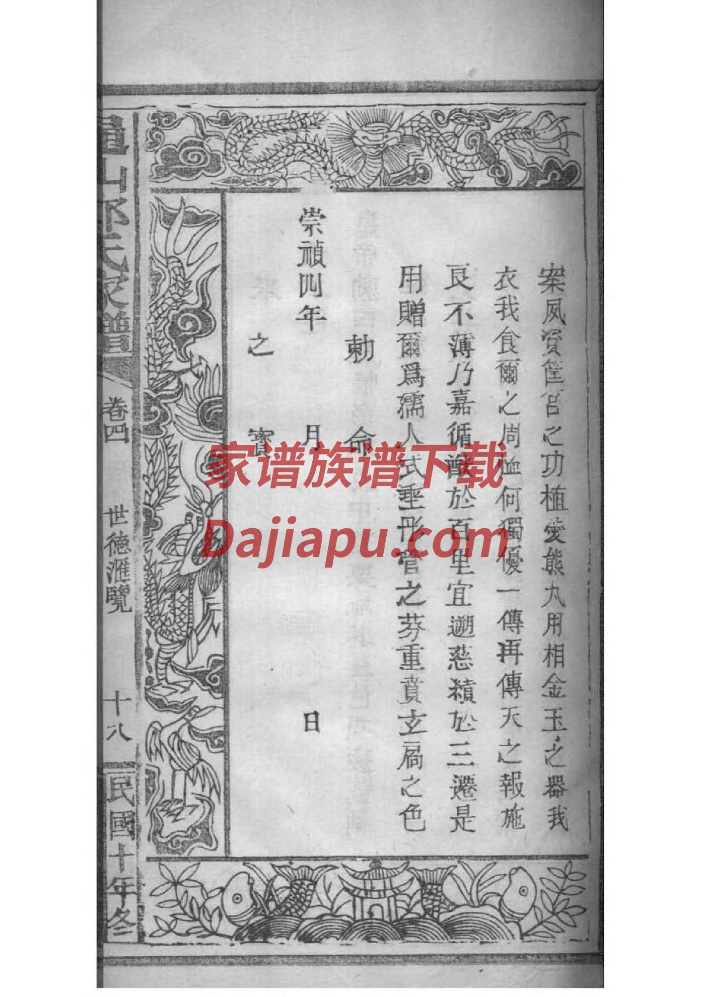 谈姓家谱全部辈分大全