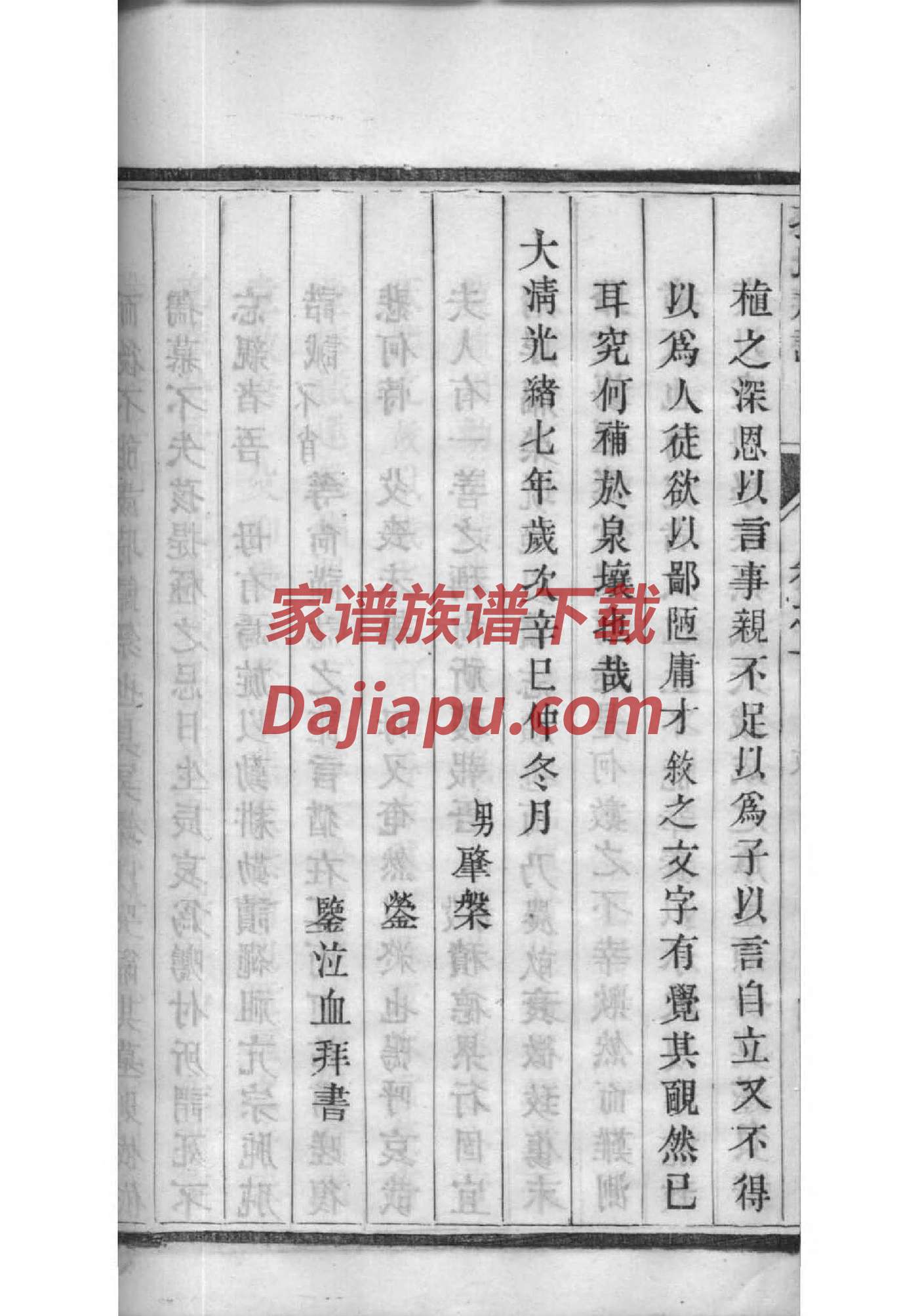 颉氏族谱在哪里看