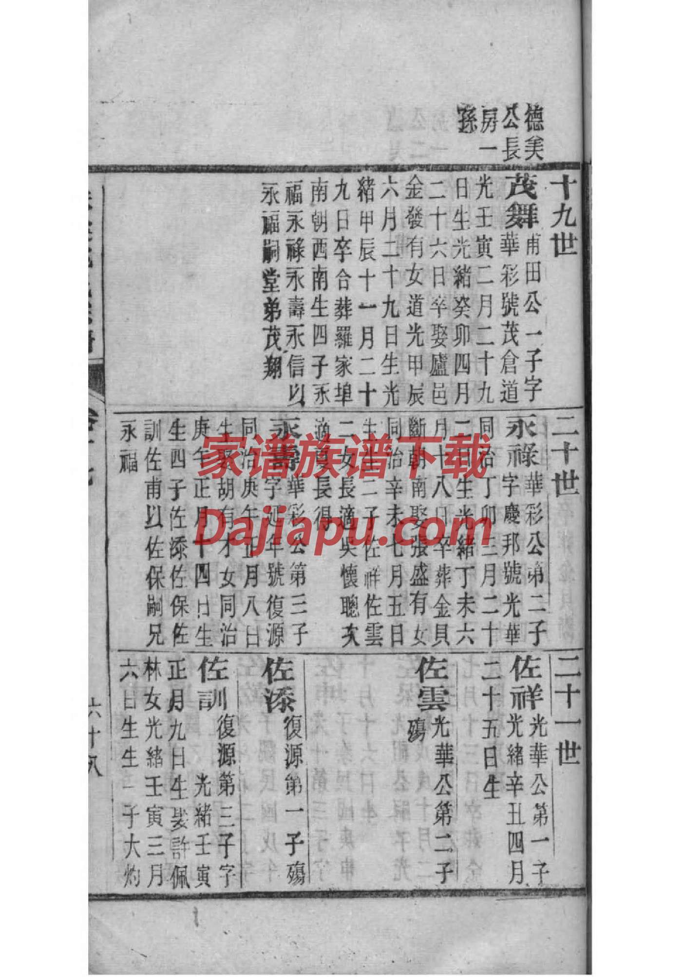 邵阳赵氏家谱