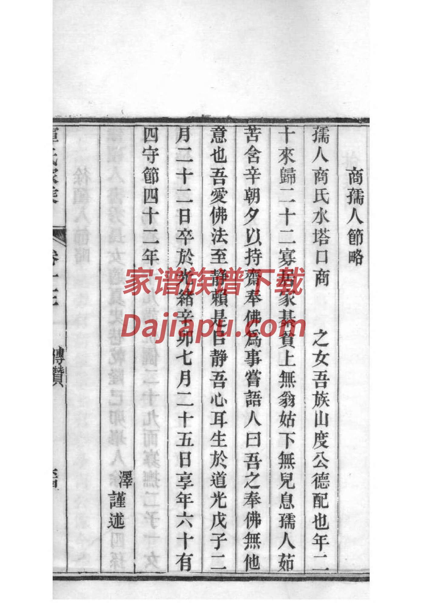 弥氏家谱24个辈分