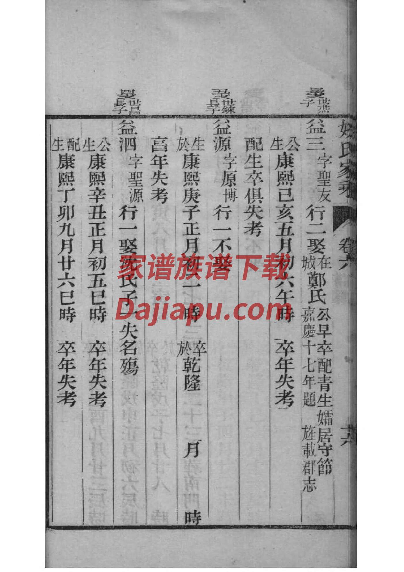 阜宁姓王家谱