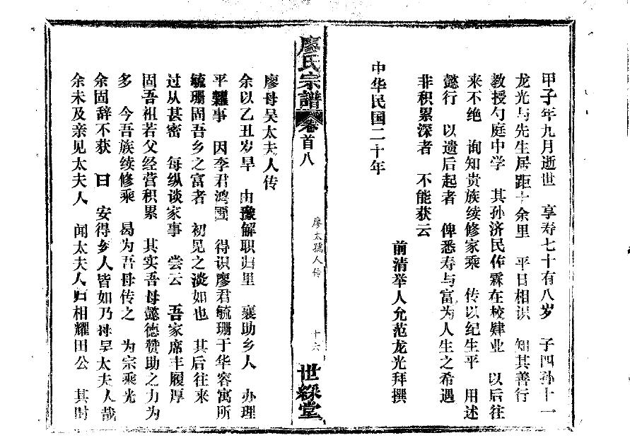 梦到别人家家谱