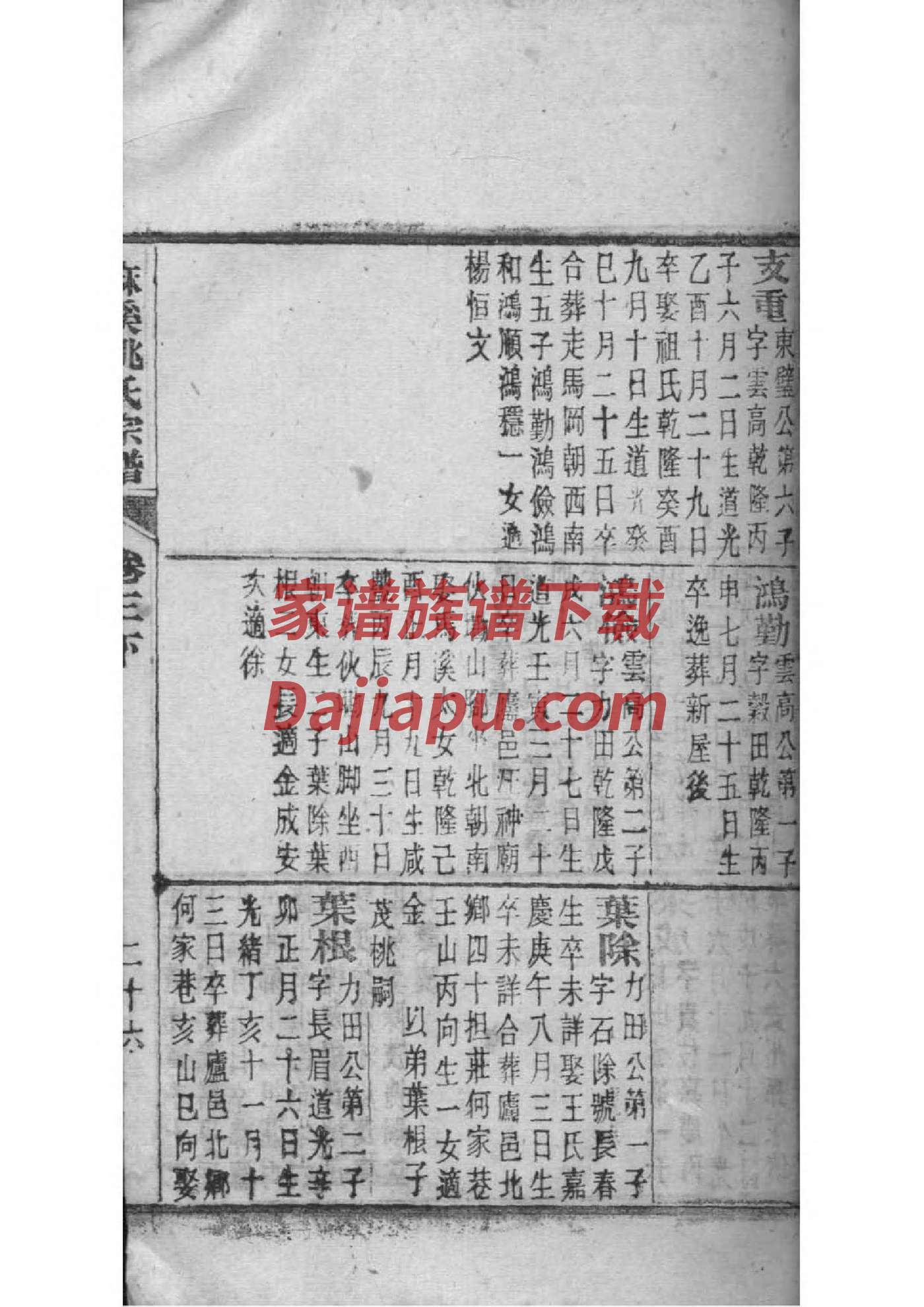 章氏免费查家谱族谱