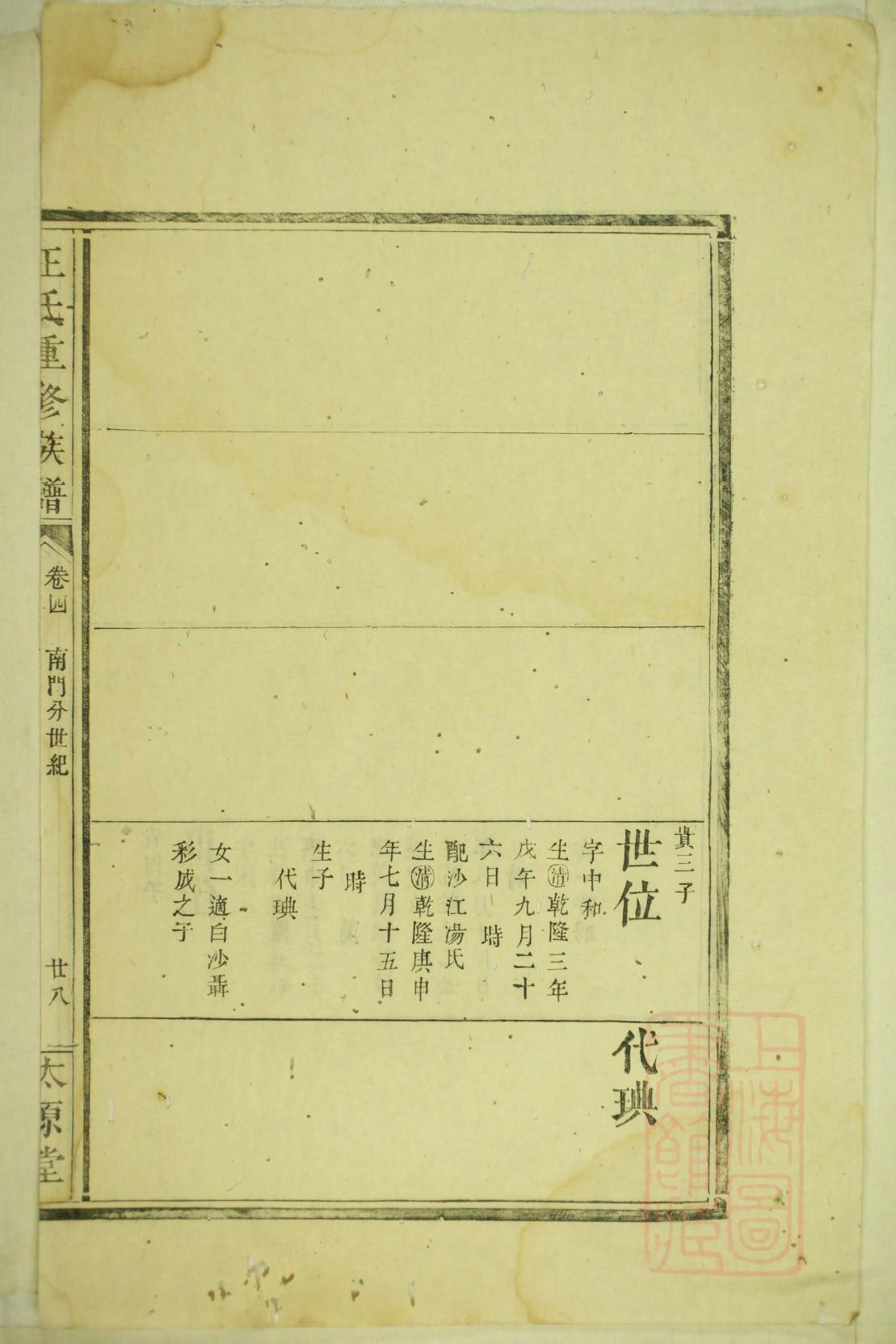 山东滕姓家谱大全