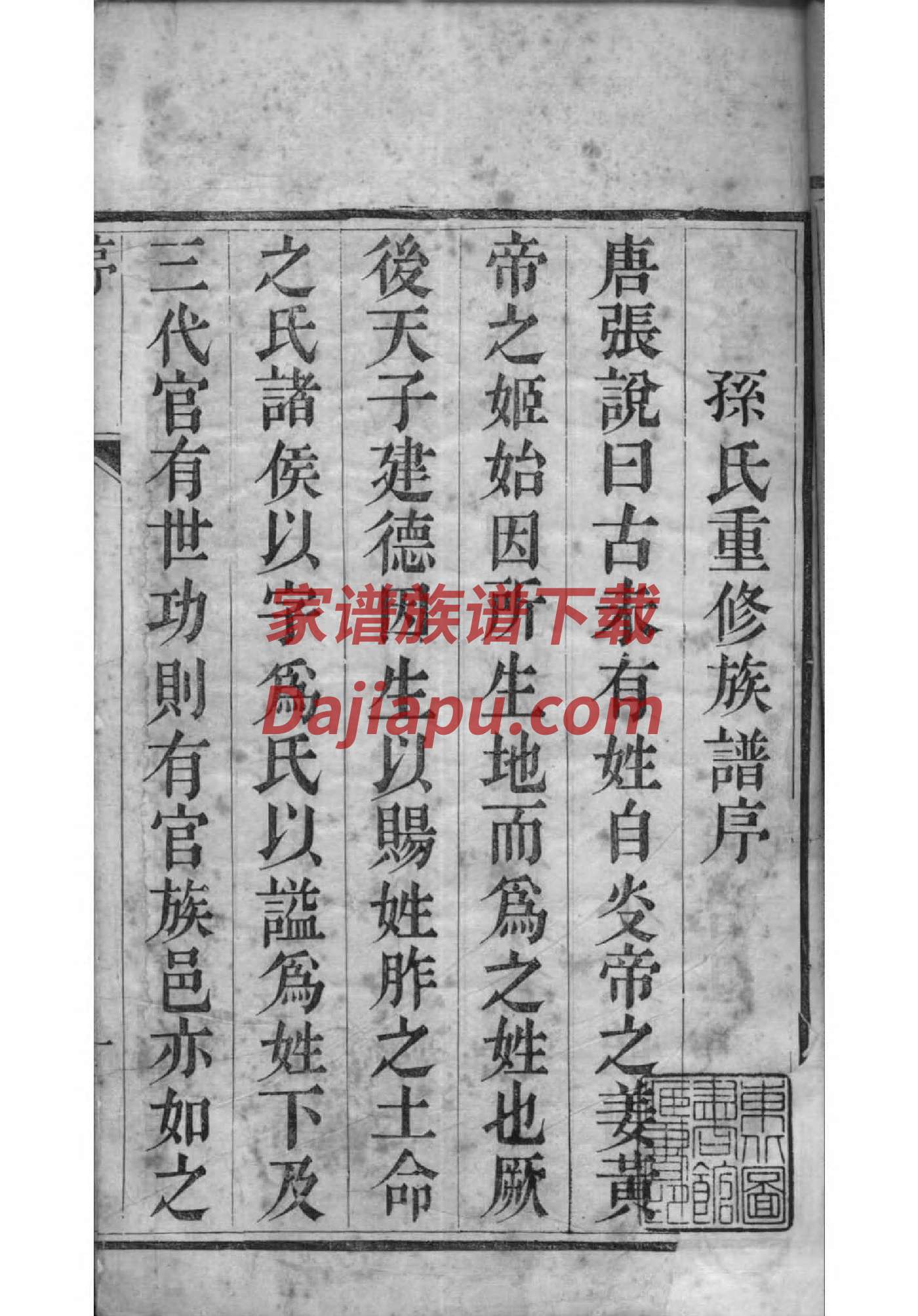 尹姓族谱字辈