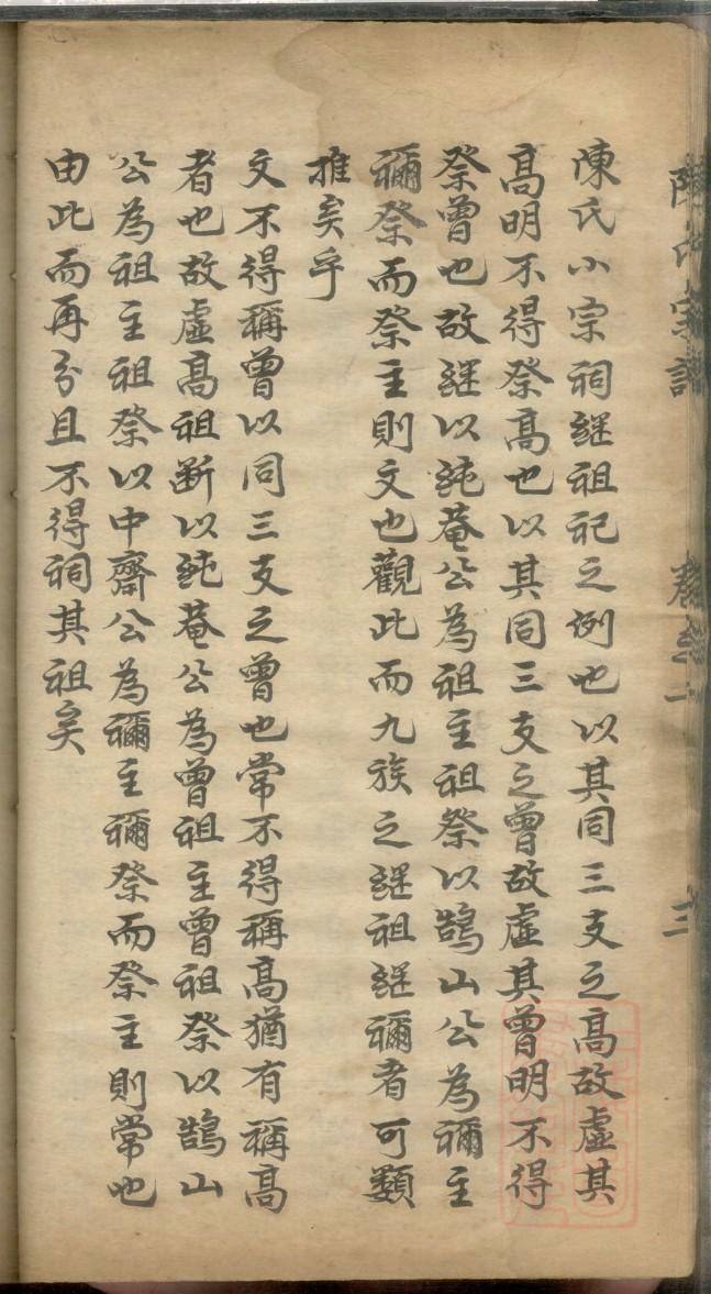 王氏家谱守正成先业