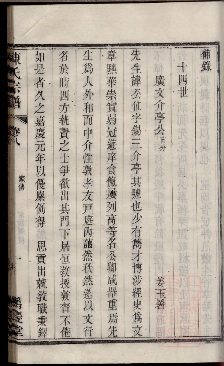 扈氏家谱字辈大全集