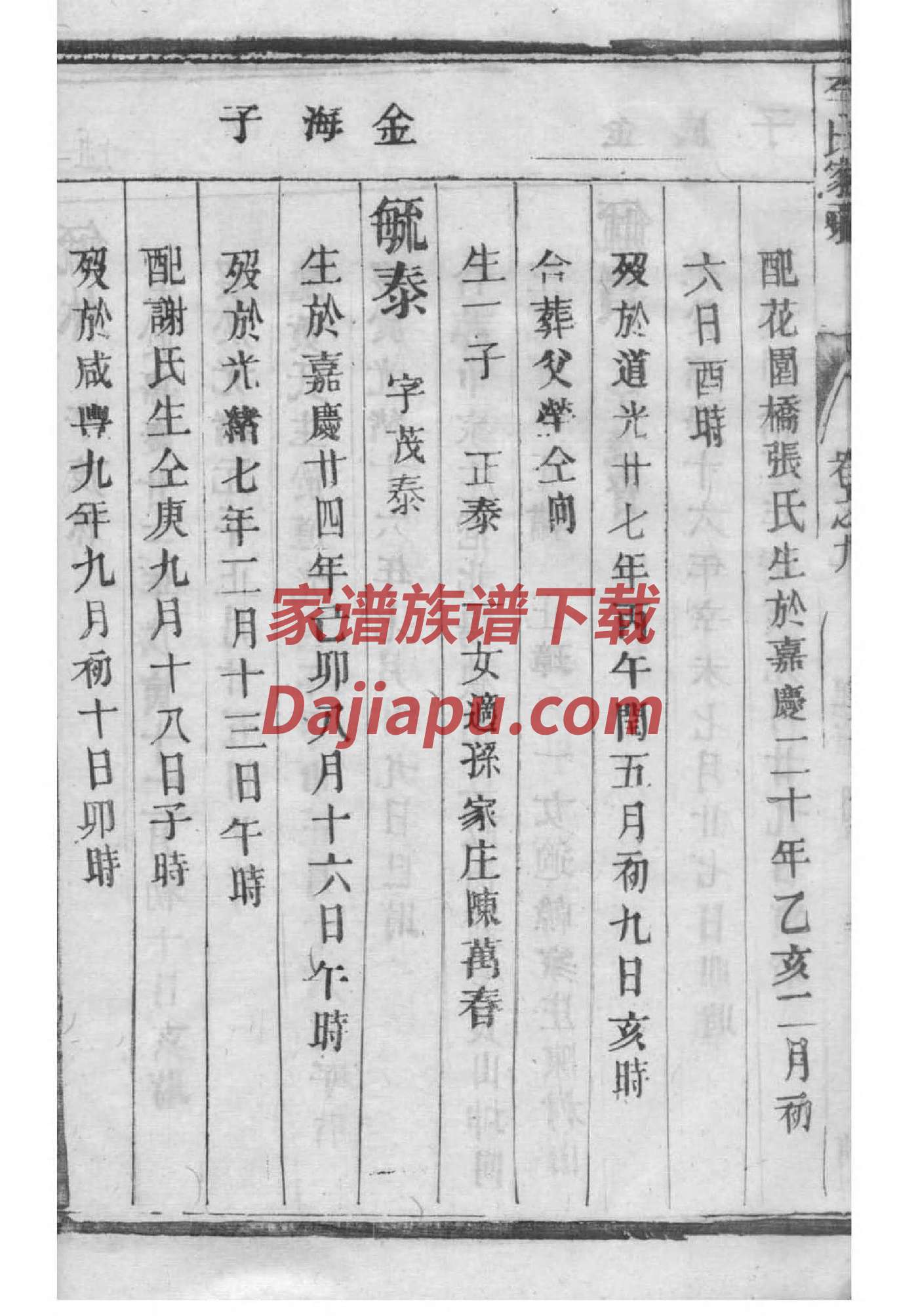 充氏族谱108字辈