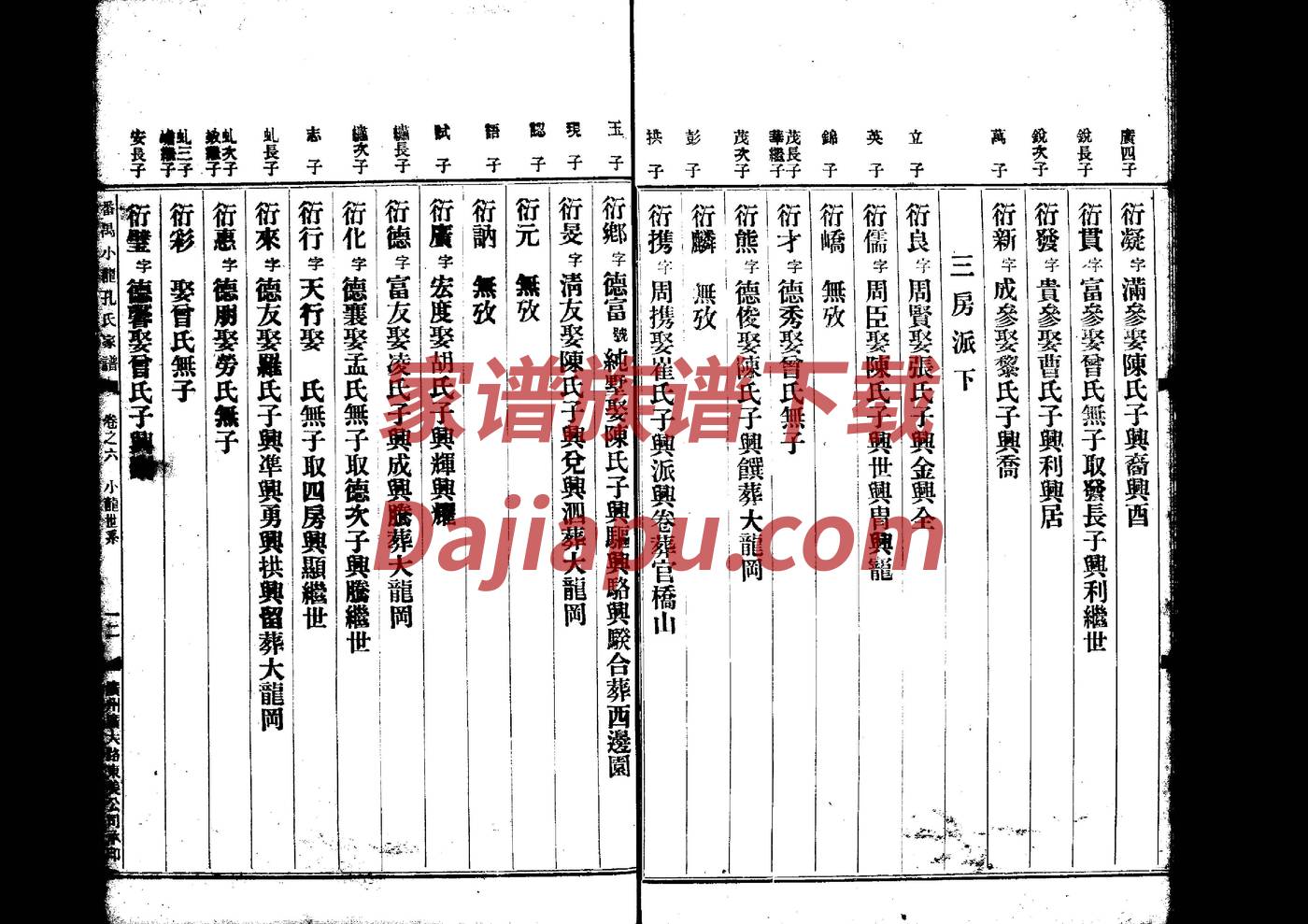 张氏族谱志字辈
