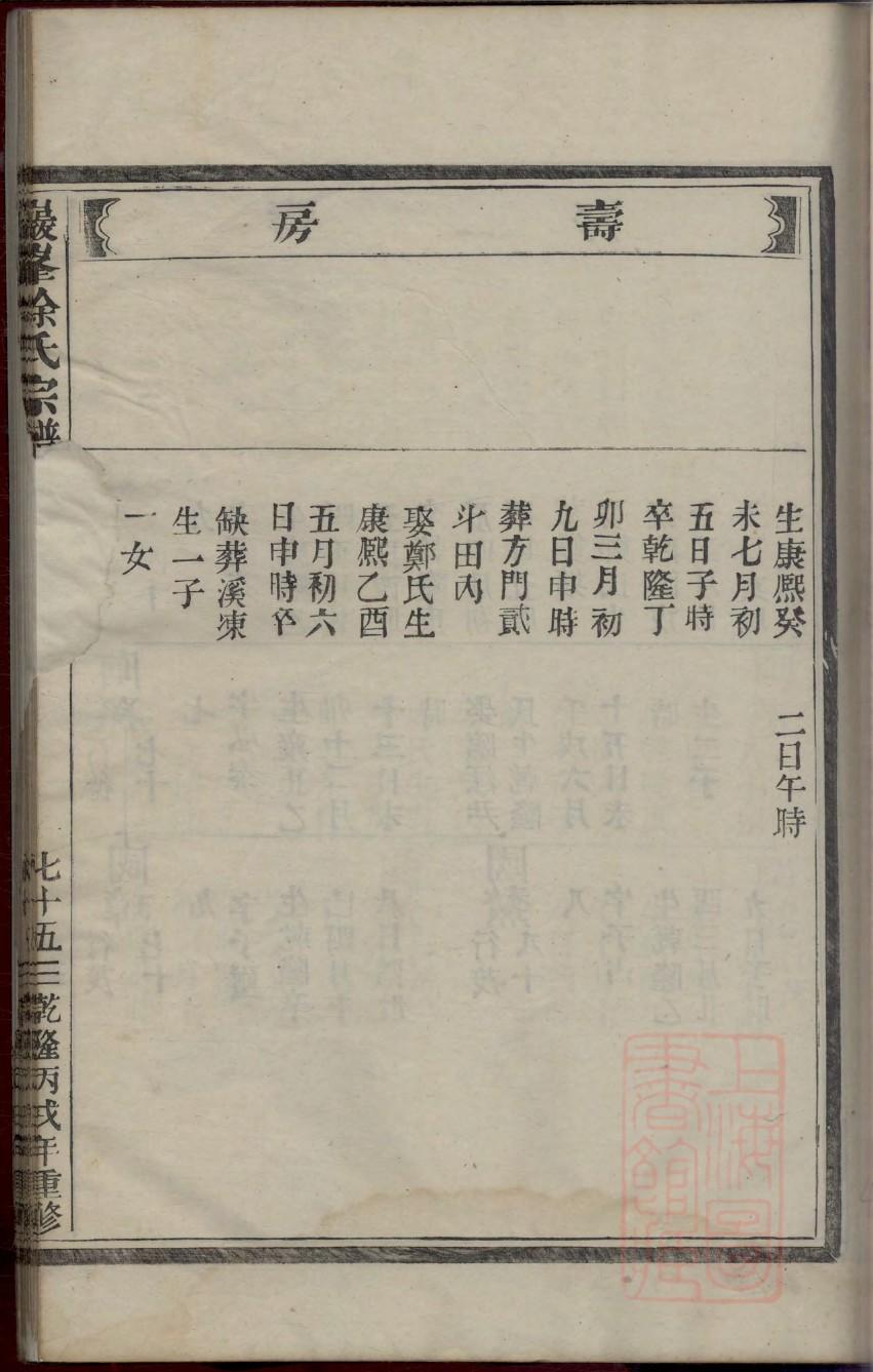 寻家谱知家风传家训