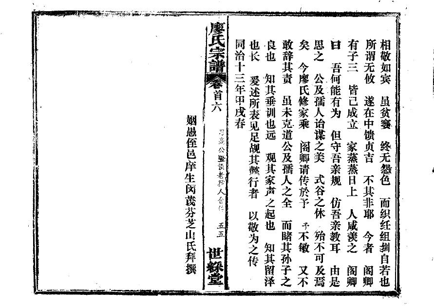 山东杨氏族谱辈分