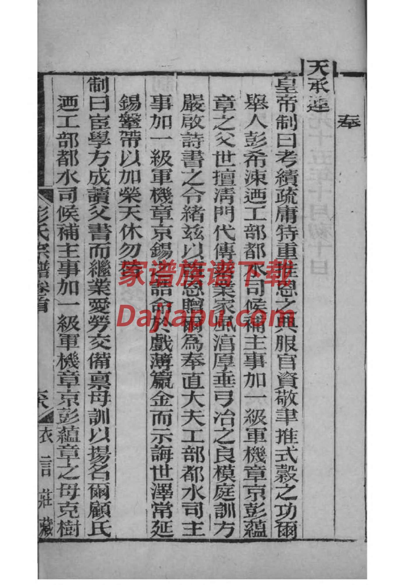 族谱家谱制作手册