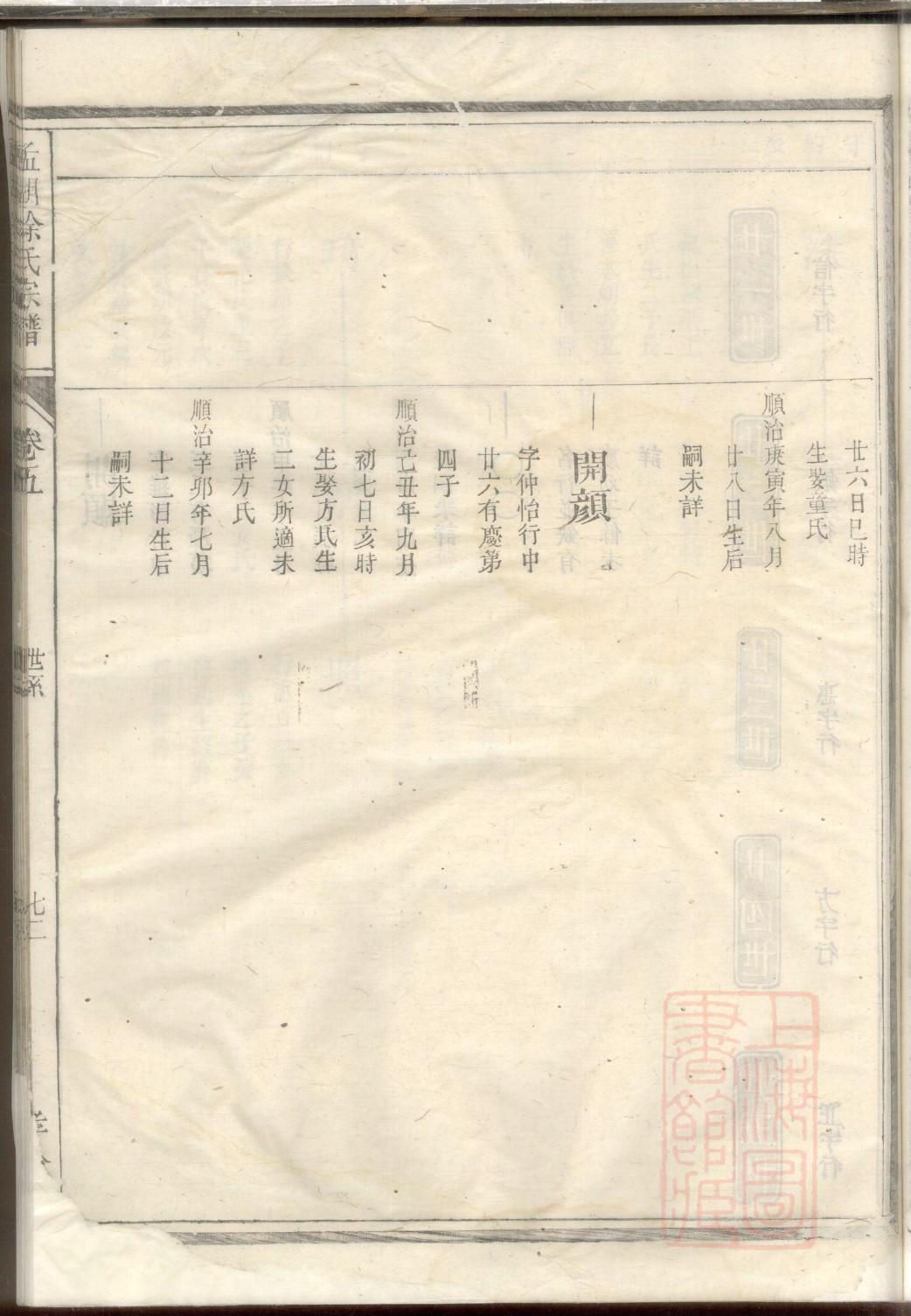 家谱家堂轴子