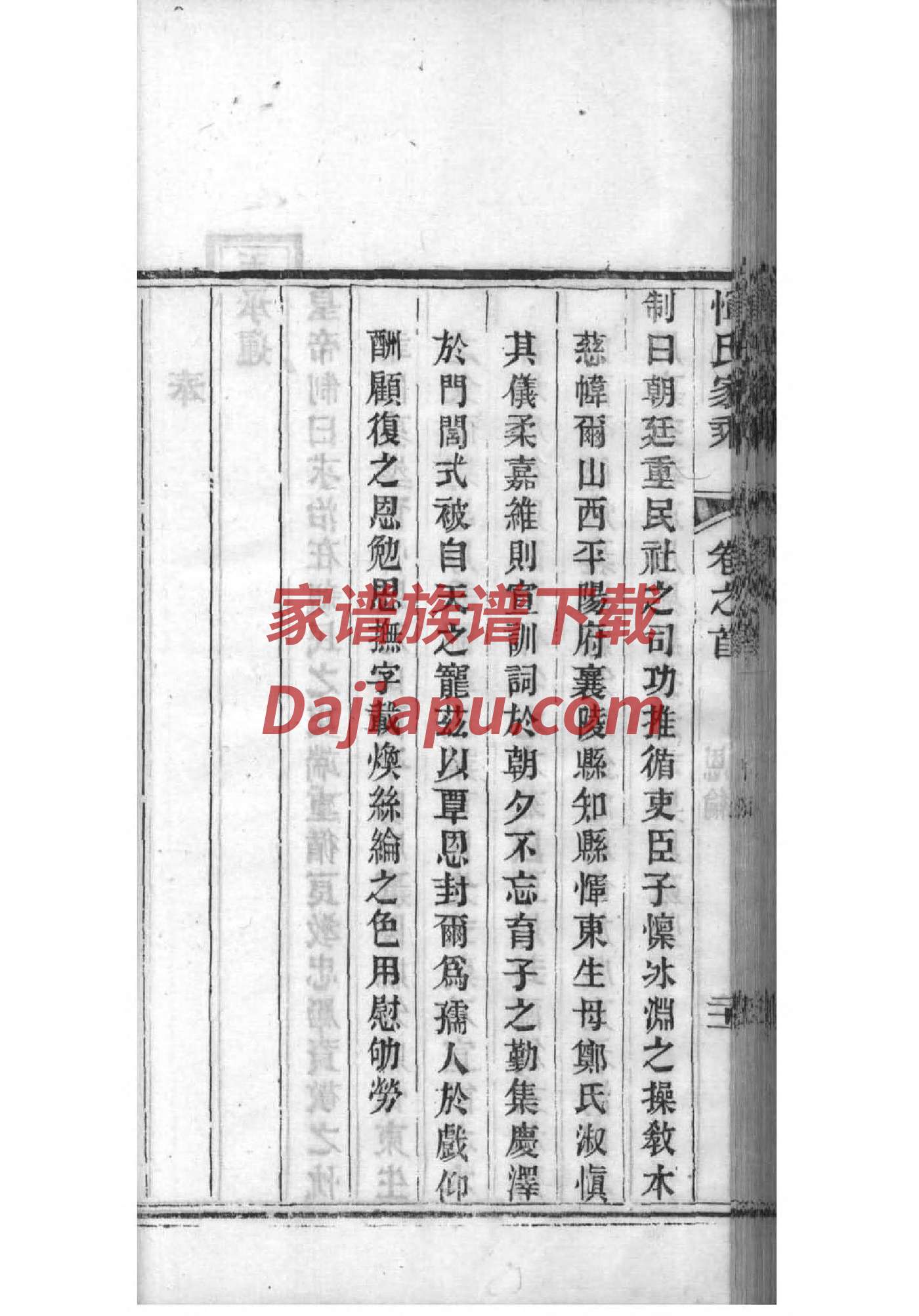 段家许村族谱