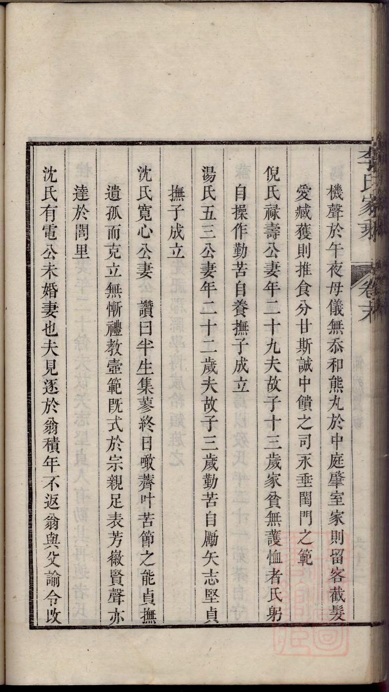 杜氏家谱高清图