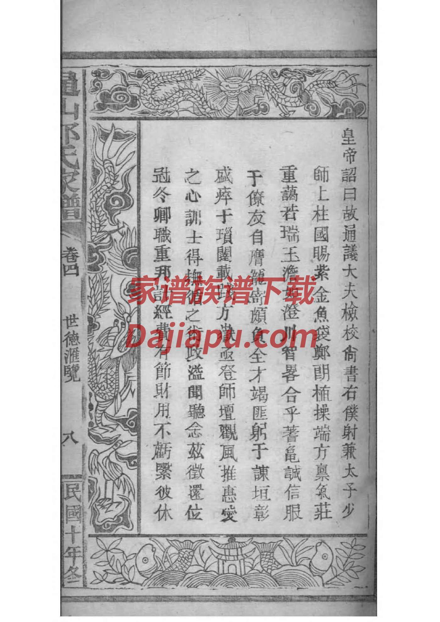 元氏家谱天津