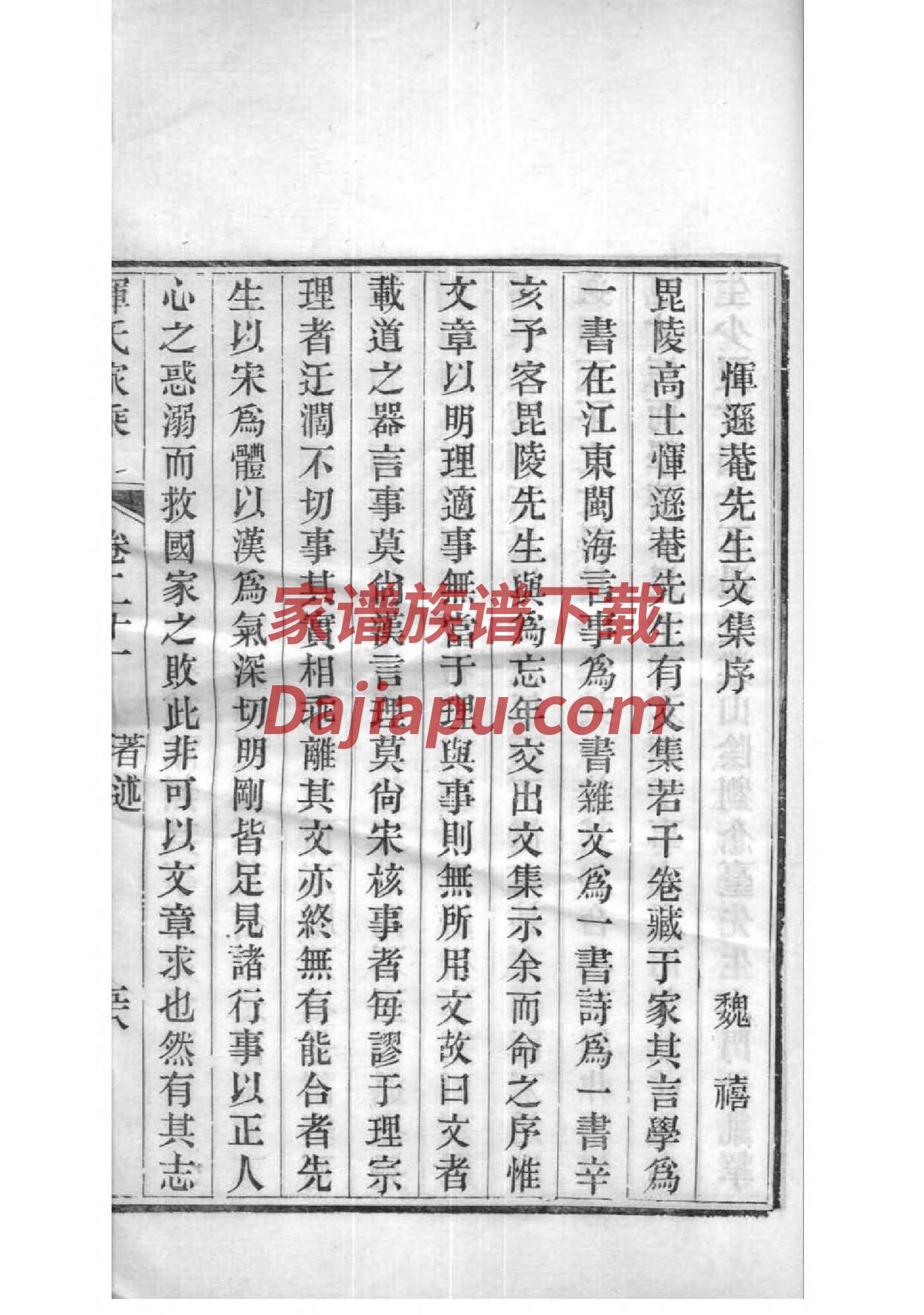 闵氏字辈介绍