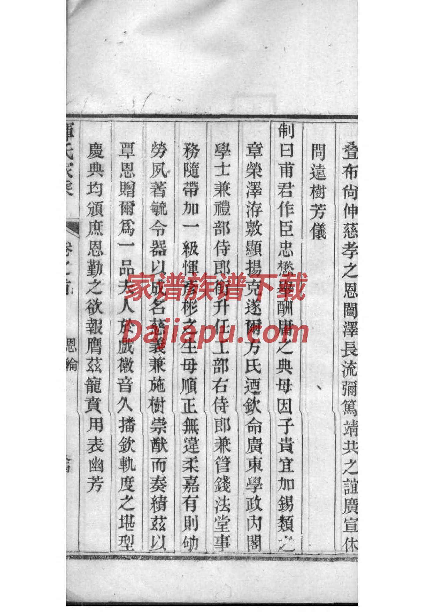 传统家谱编纂