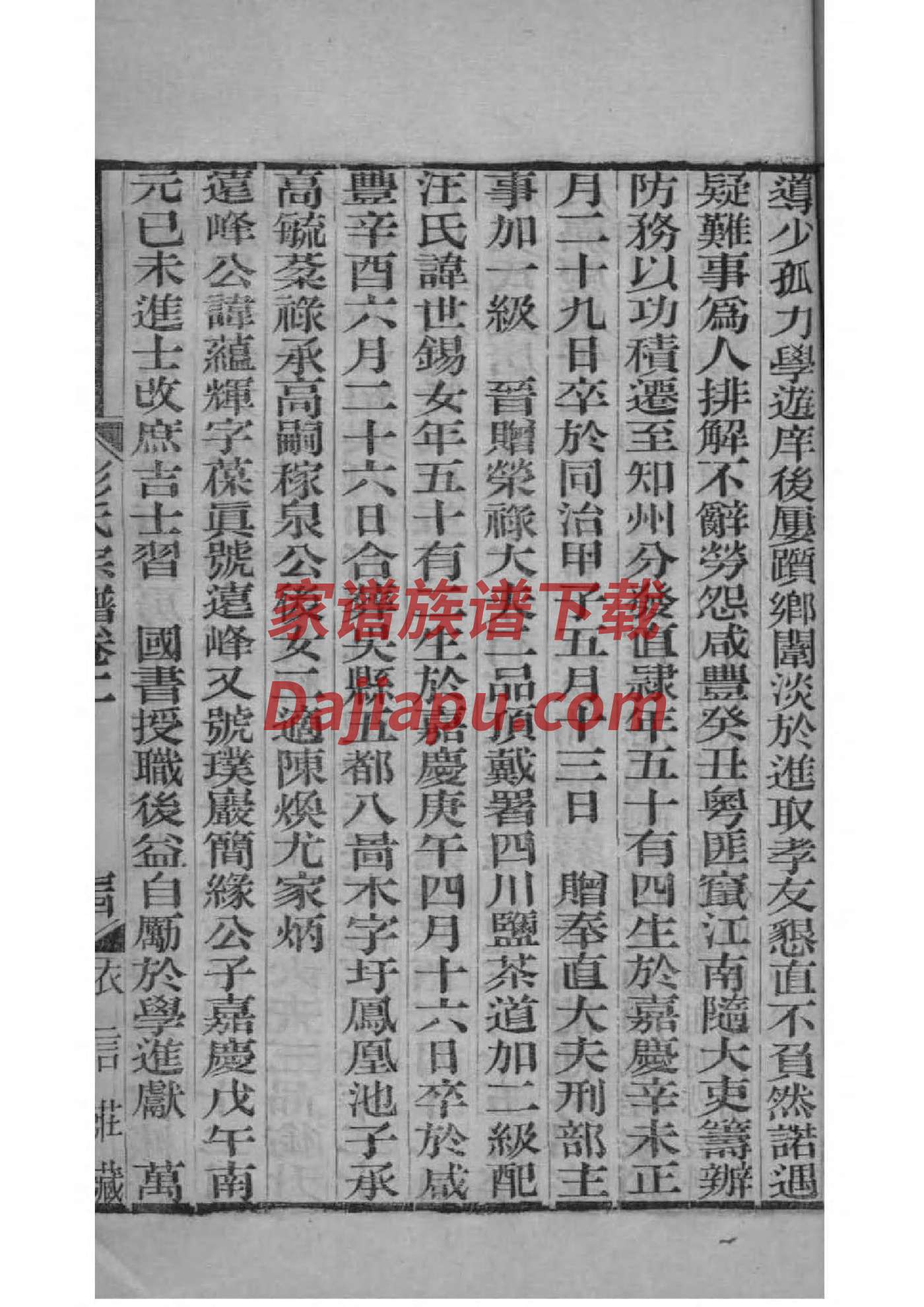 如皋钱姓家谱