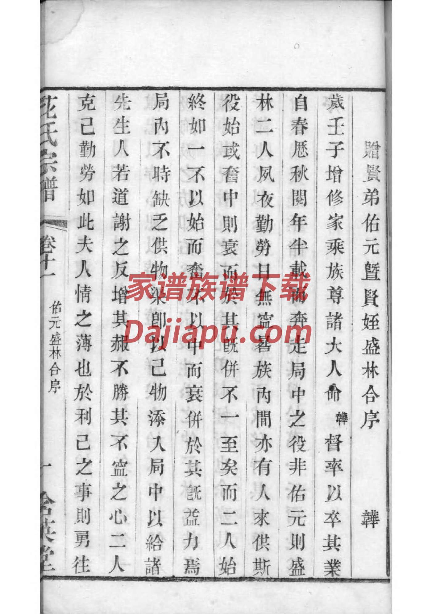 闻姓家谱全部辈分大全