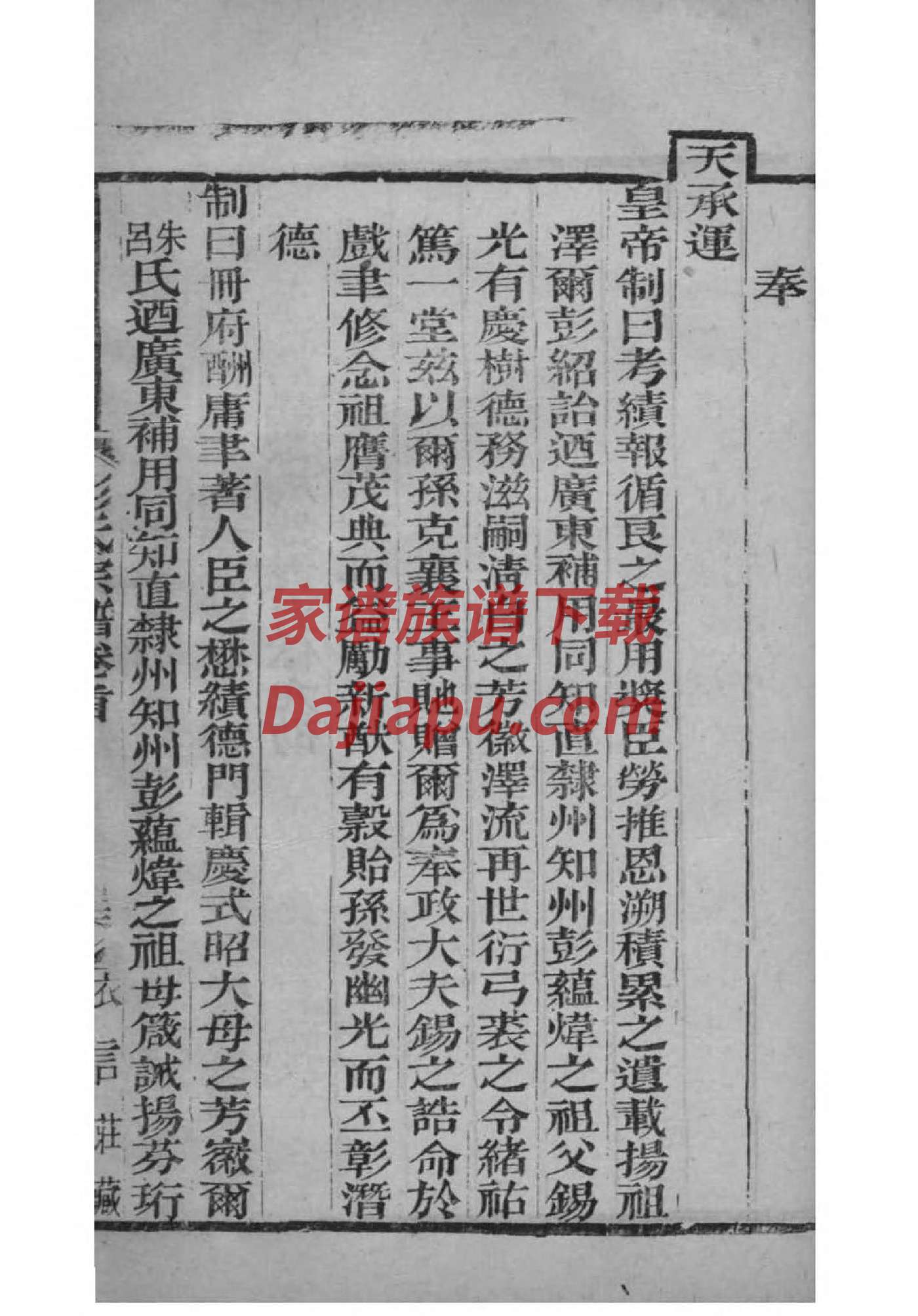 职氏辈分表
