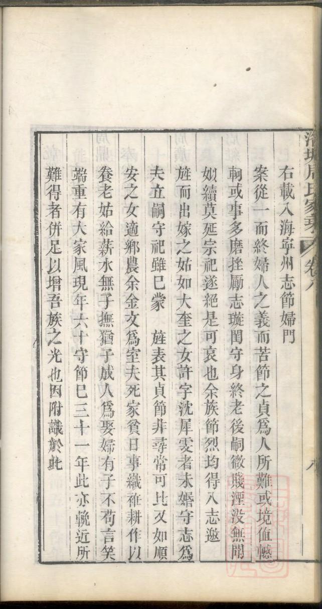松姓族谱字辈查询全部