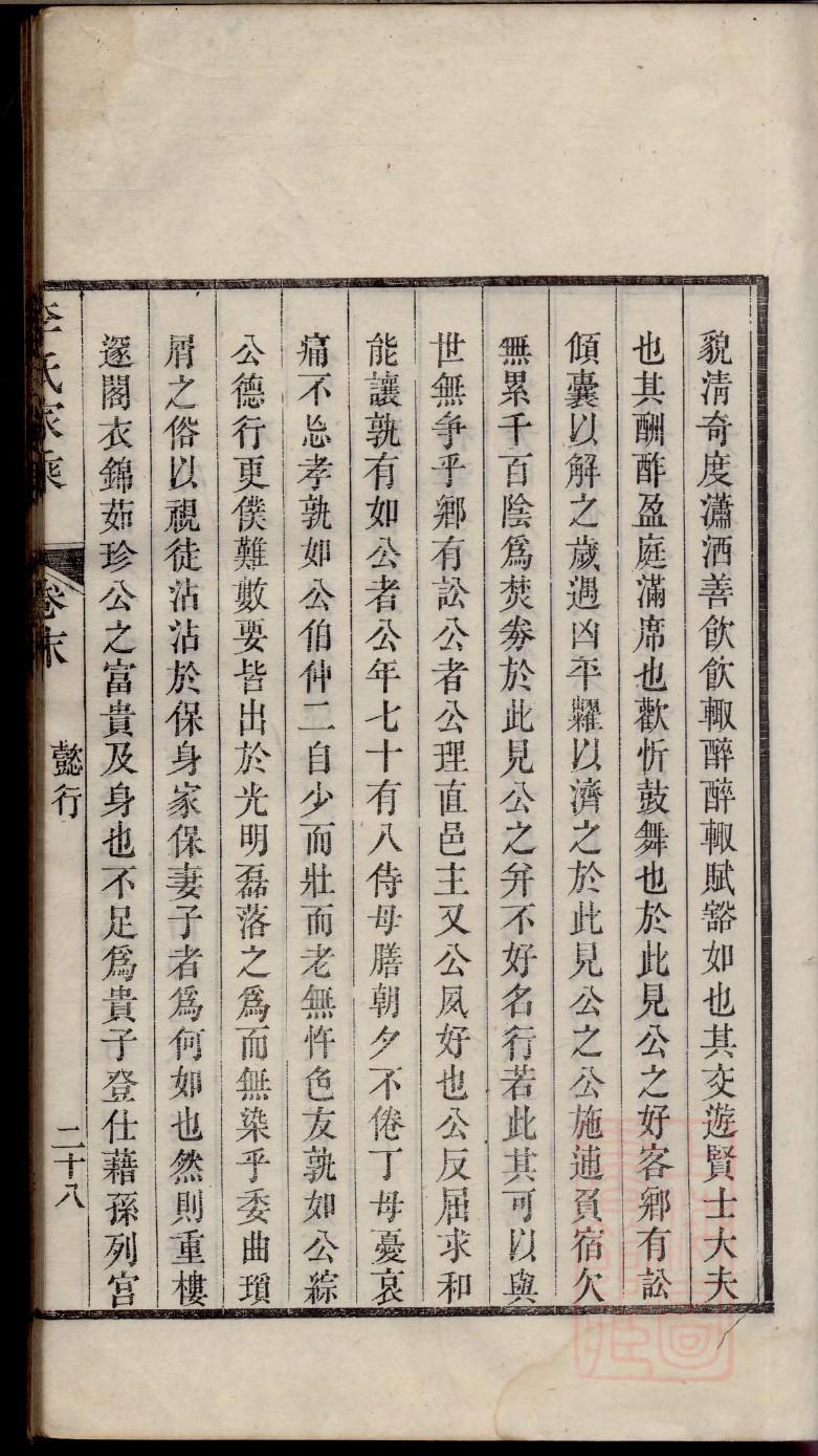 轩辕姓族谱字辈查询全部