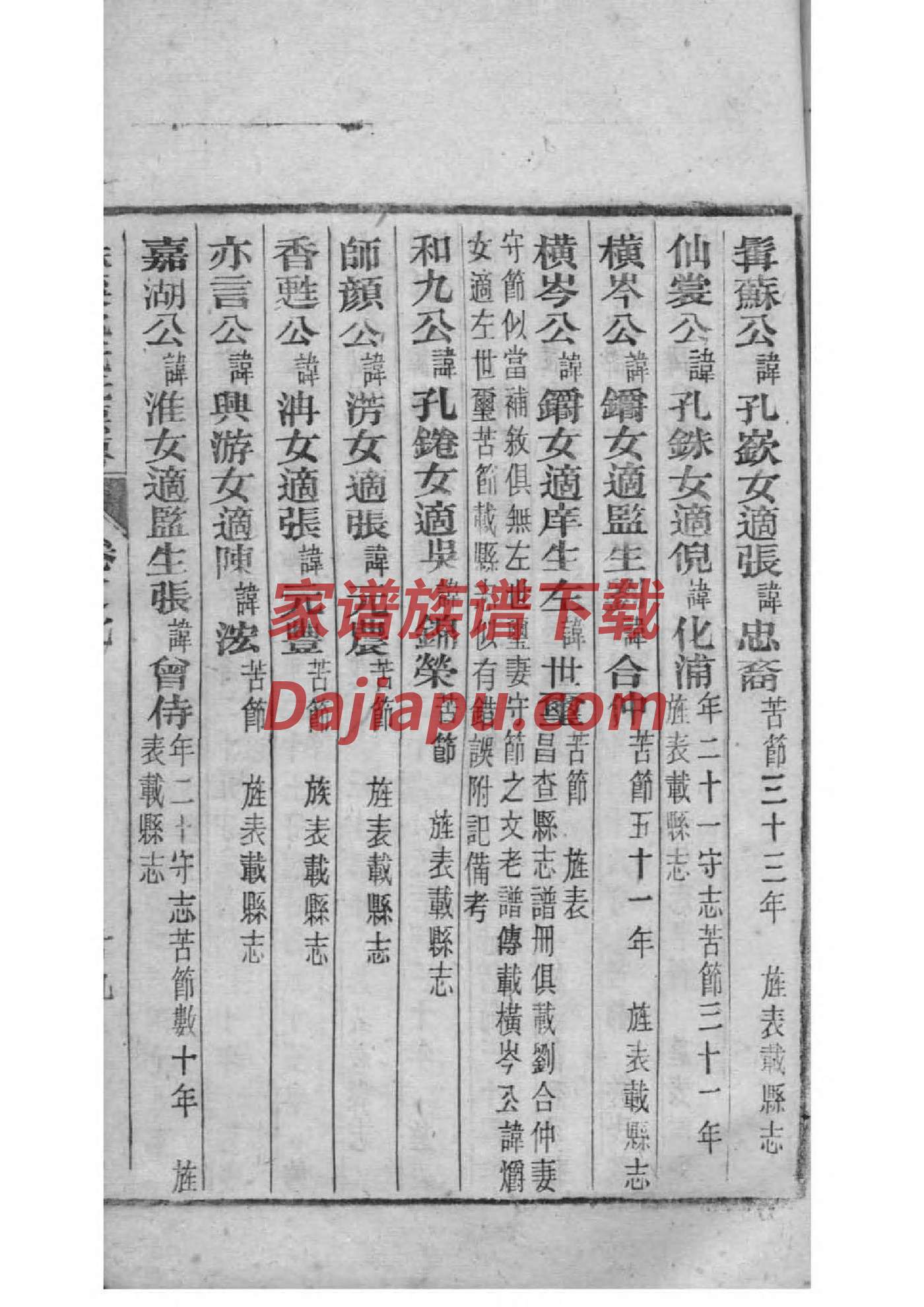 家谱制作表格