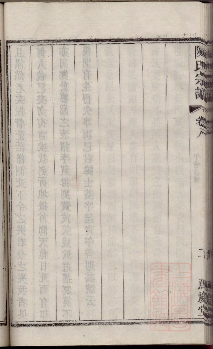宁波田黄村黄氏家谱