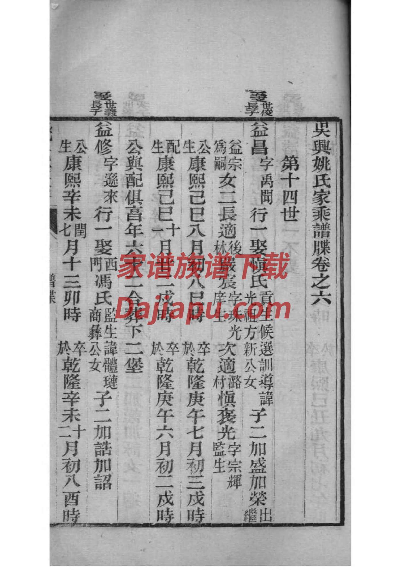 曾国藩家族后人家谱