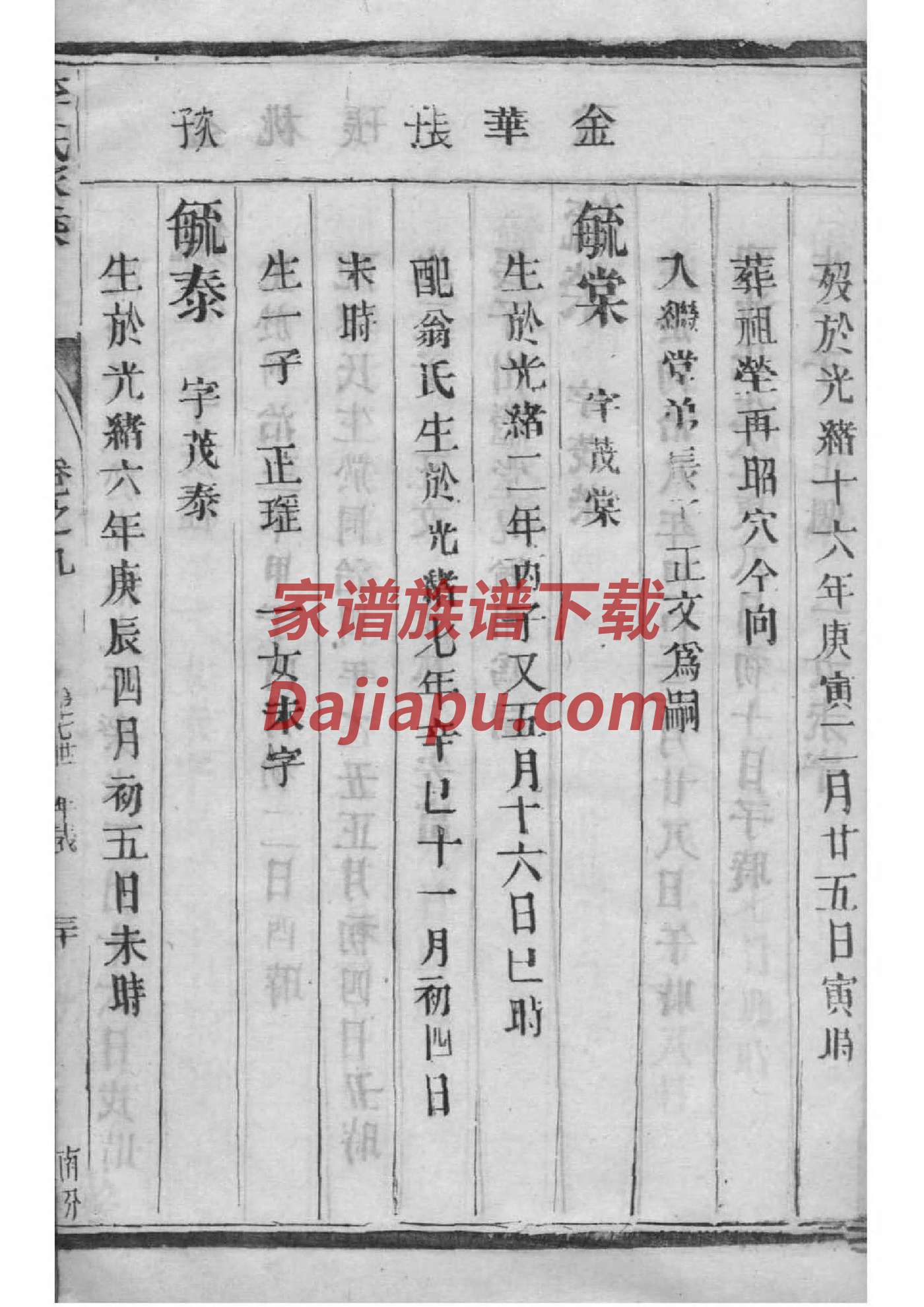 藤氏族谱108字辈
