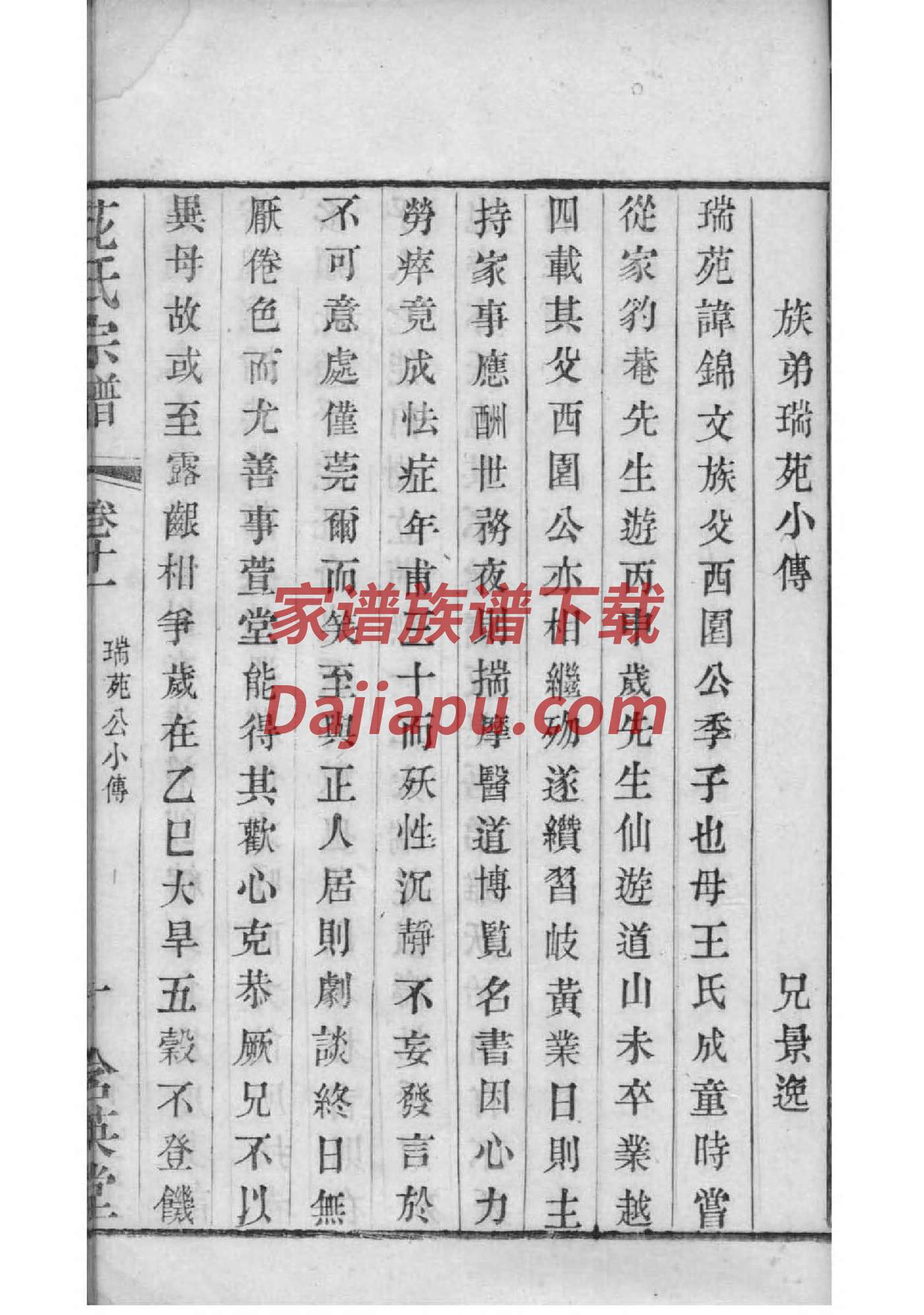 湖南安化黄氏家谱