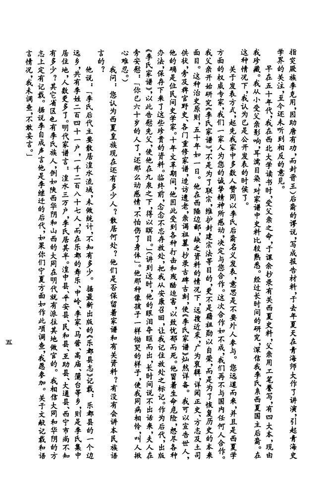 阮氏族谱家谱