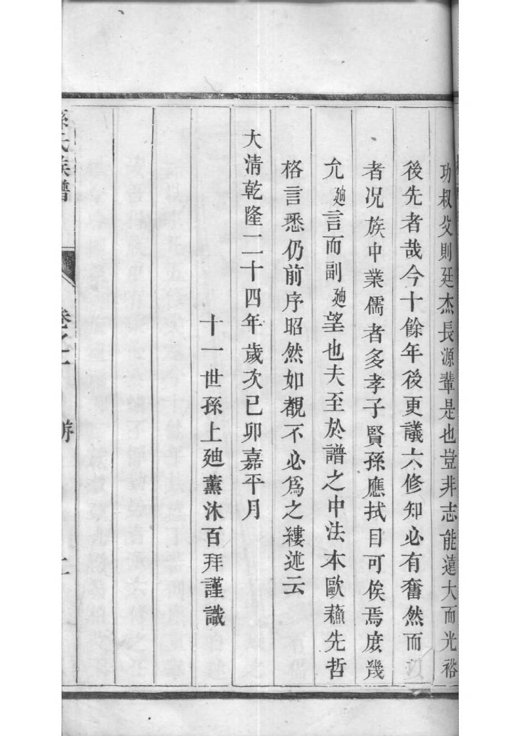 乜姓族谱字辈排行