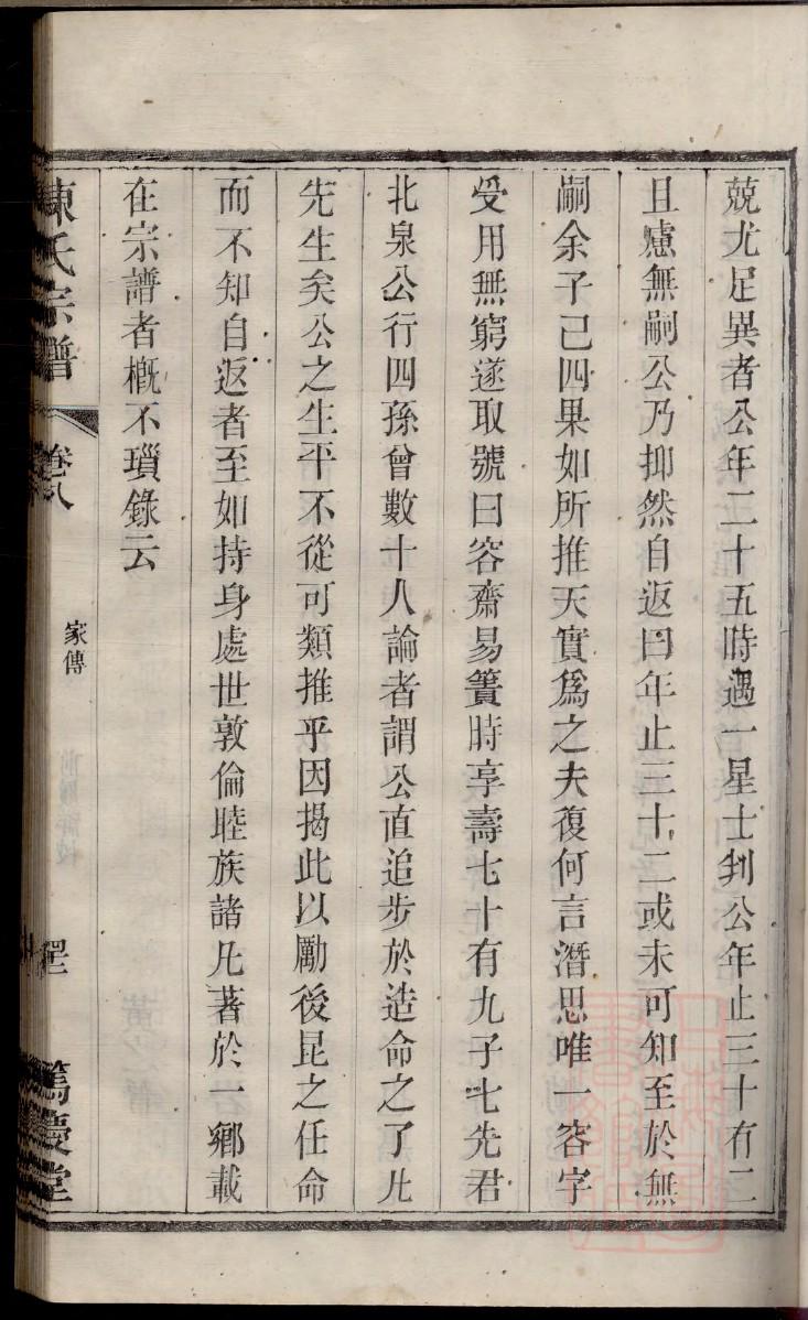 近代荣姓家谱