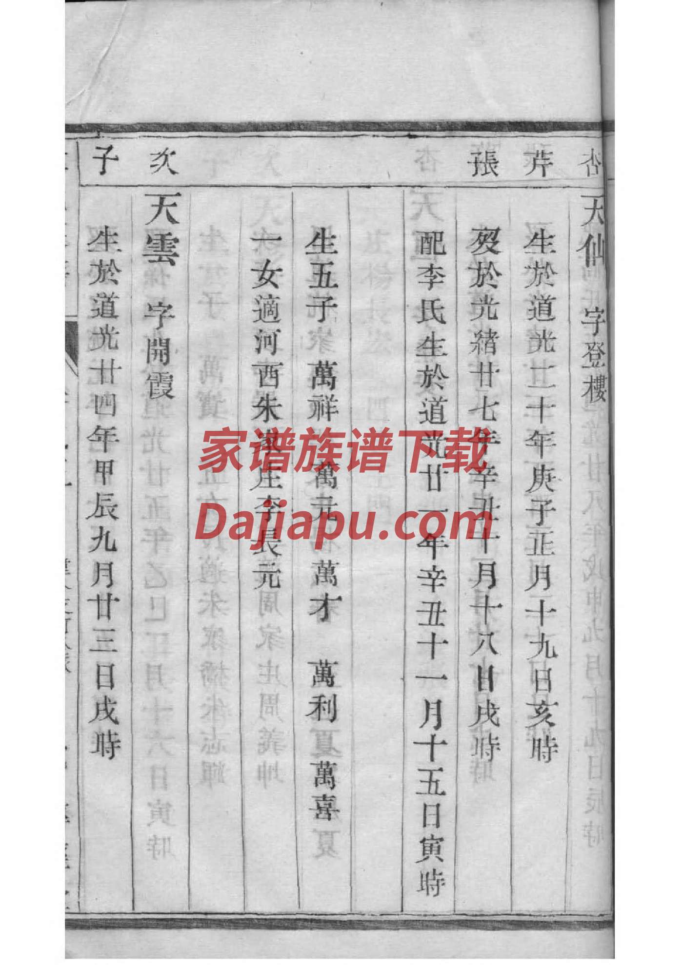 王氏家谱长继光
