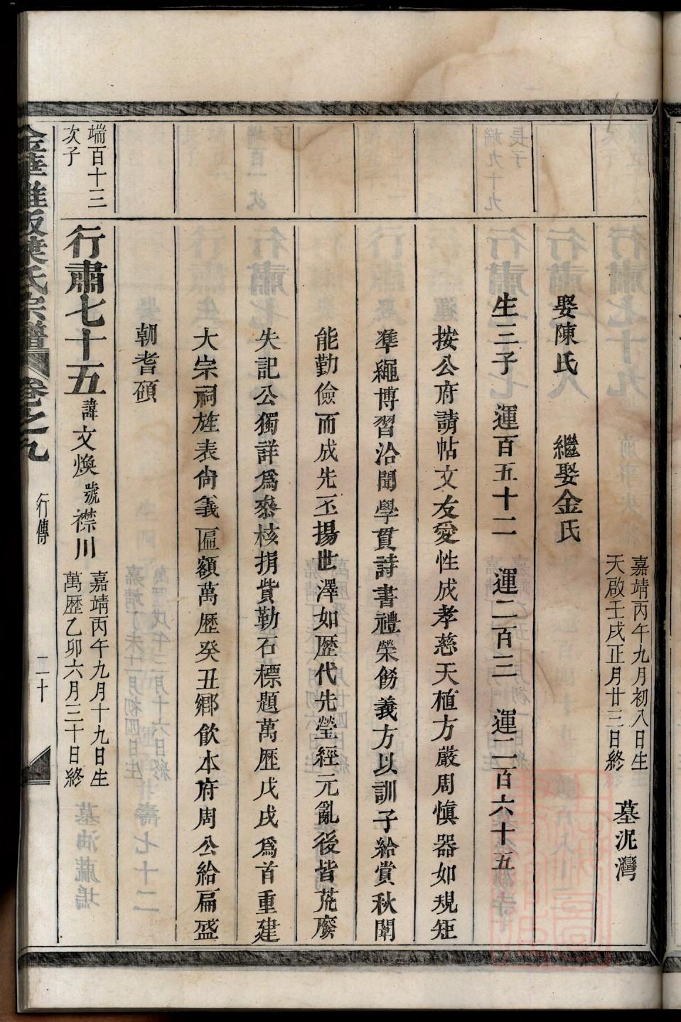 莱芜亓氏族谱