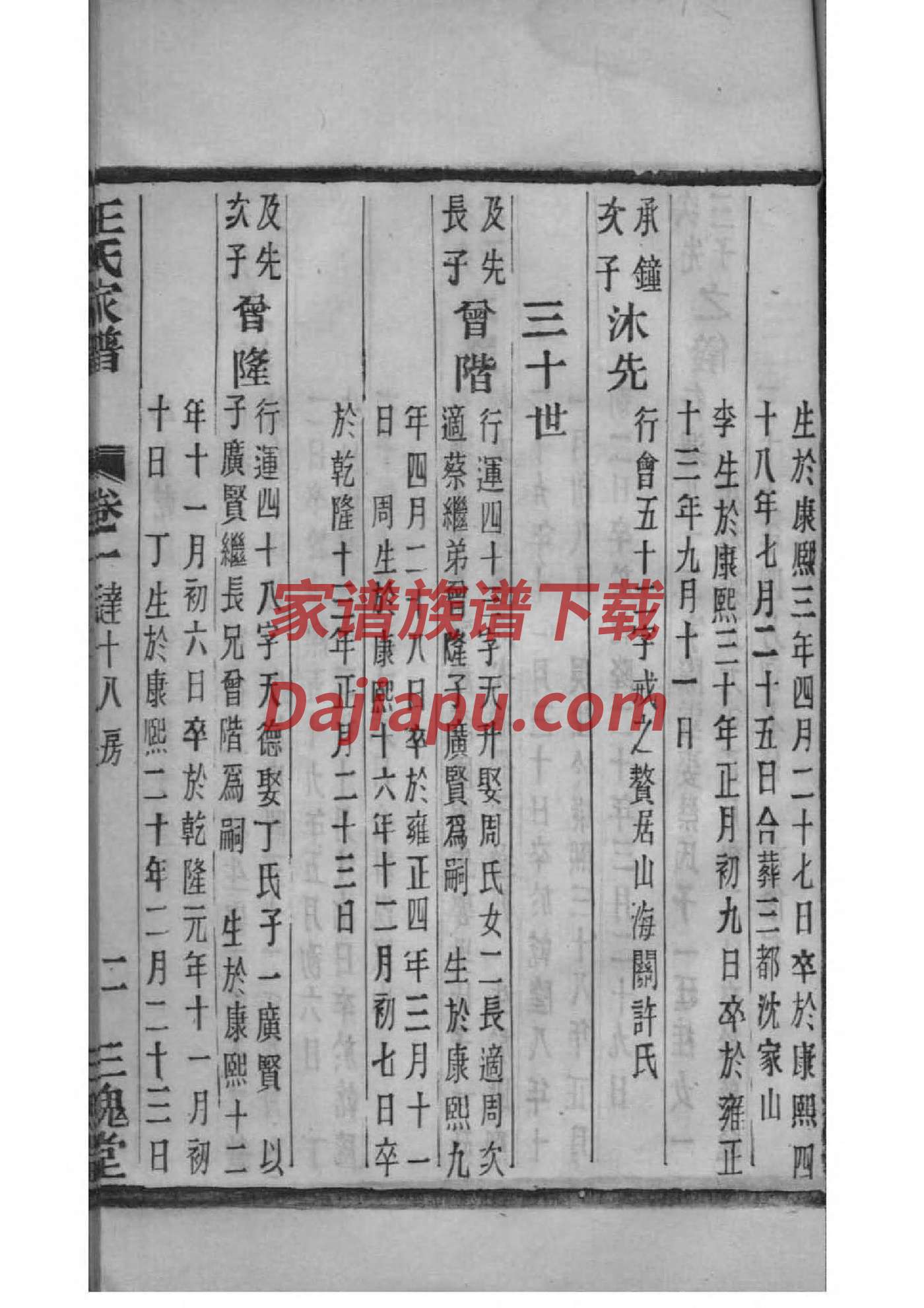 庄氏家族家谱